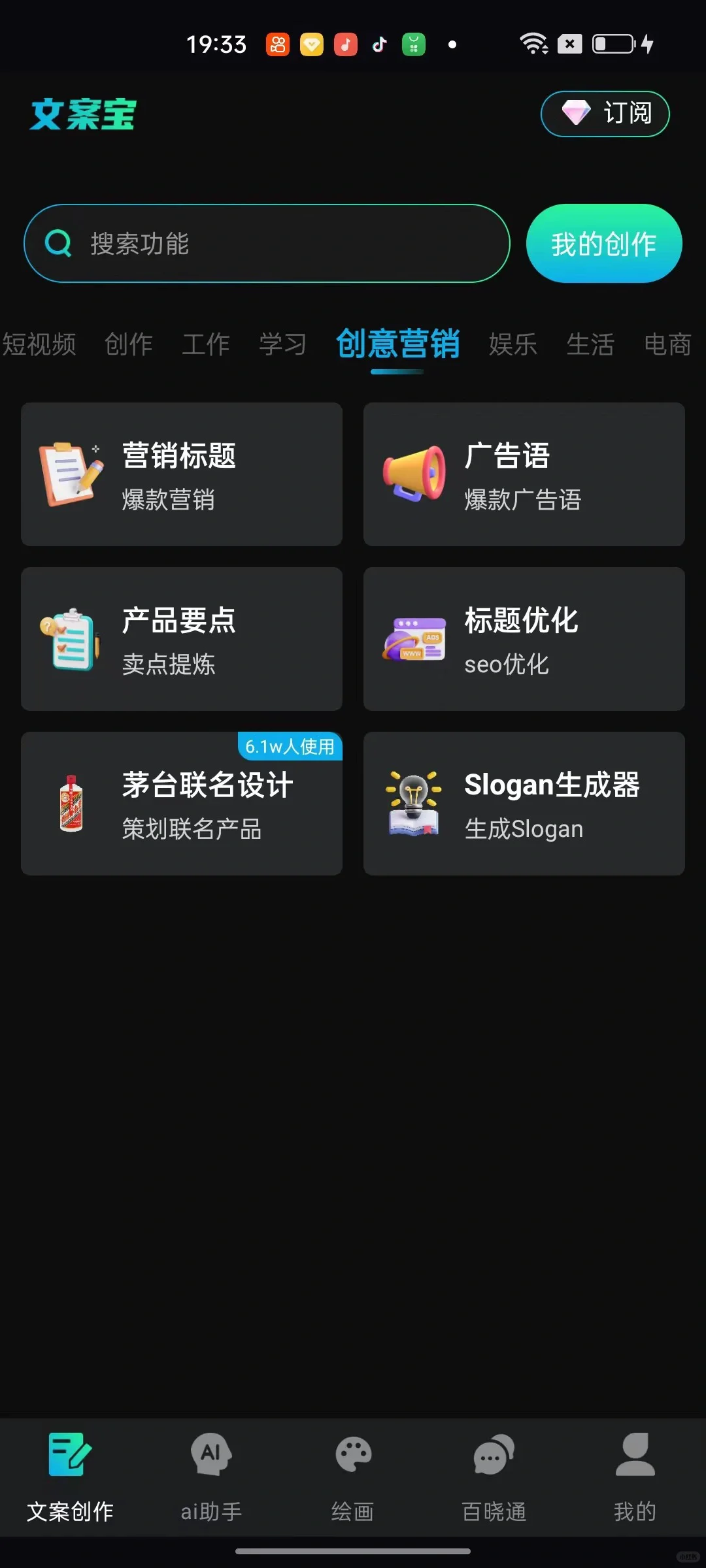 文案宝APP真的是解放你的脑力和双手