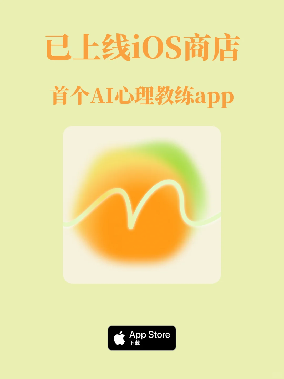 AI+心理app如何成就更好的自己？