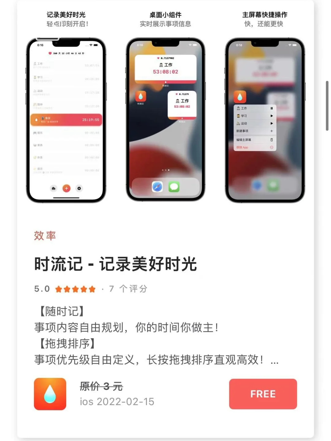 2.16日限时免费丨苹果APP集合！