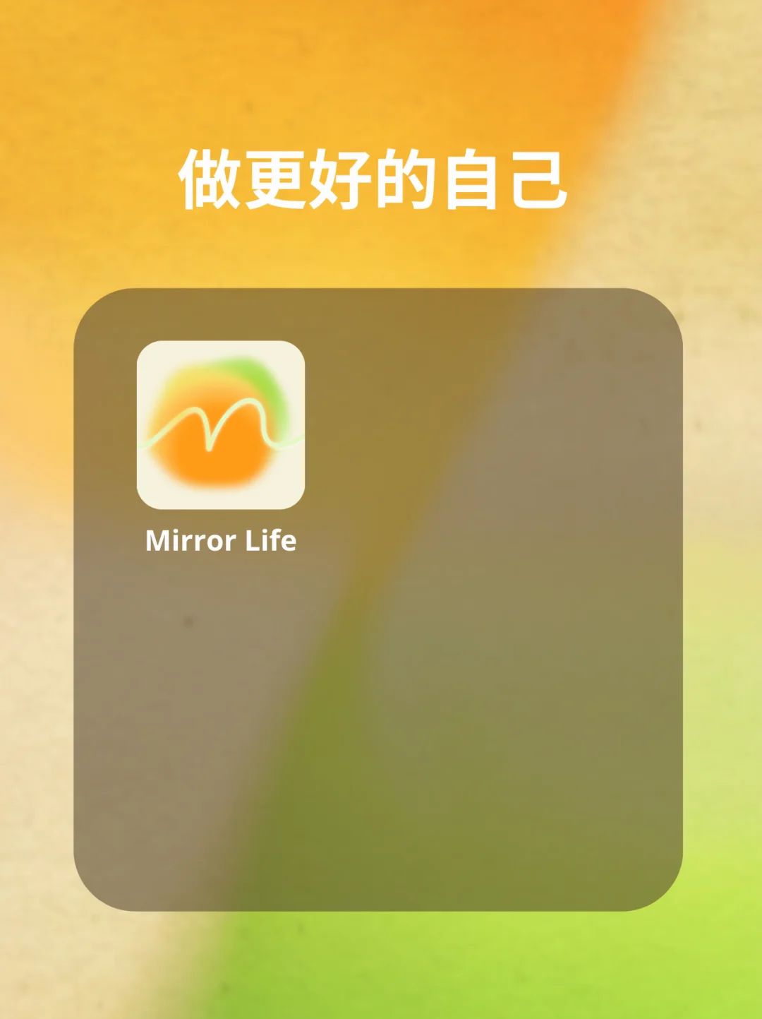 AI+心理app如何成就更好的自己？