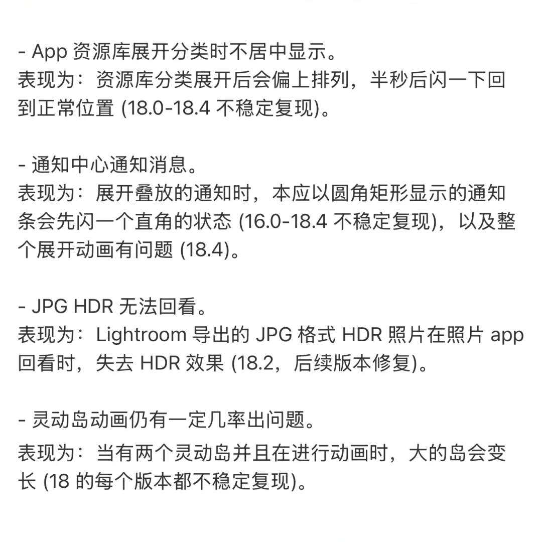 细数我遇到的苹果软件问题。