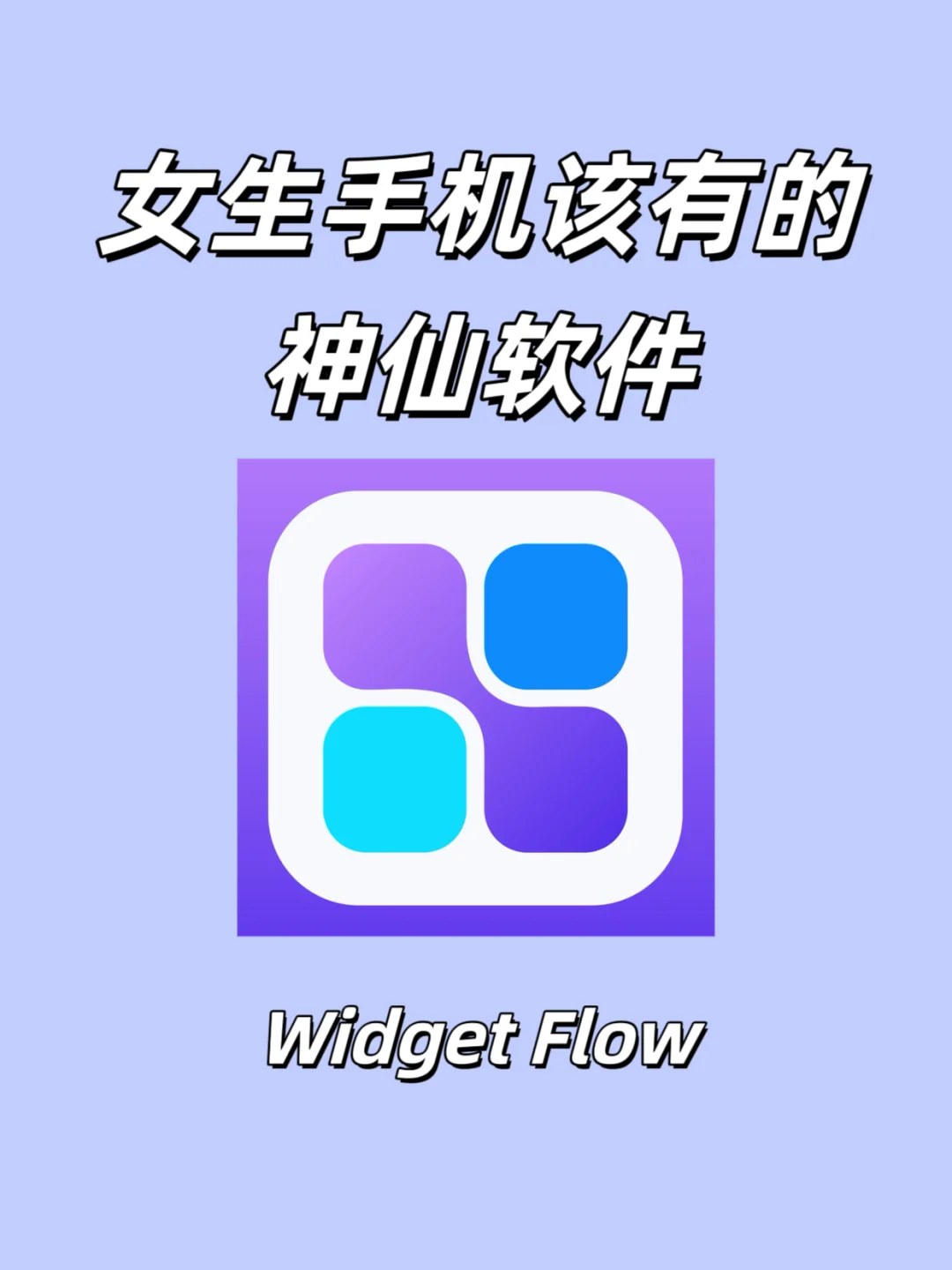 女生手机该有的神仙软件