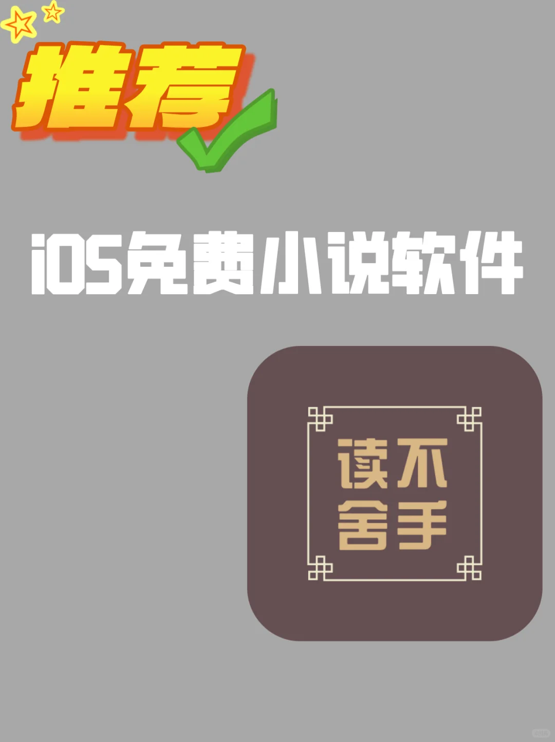 免费小说软件推荐❗️❗️一起看小说喽