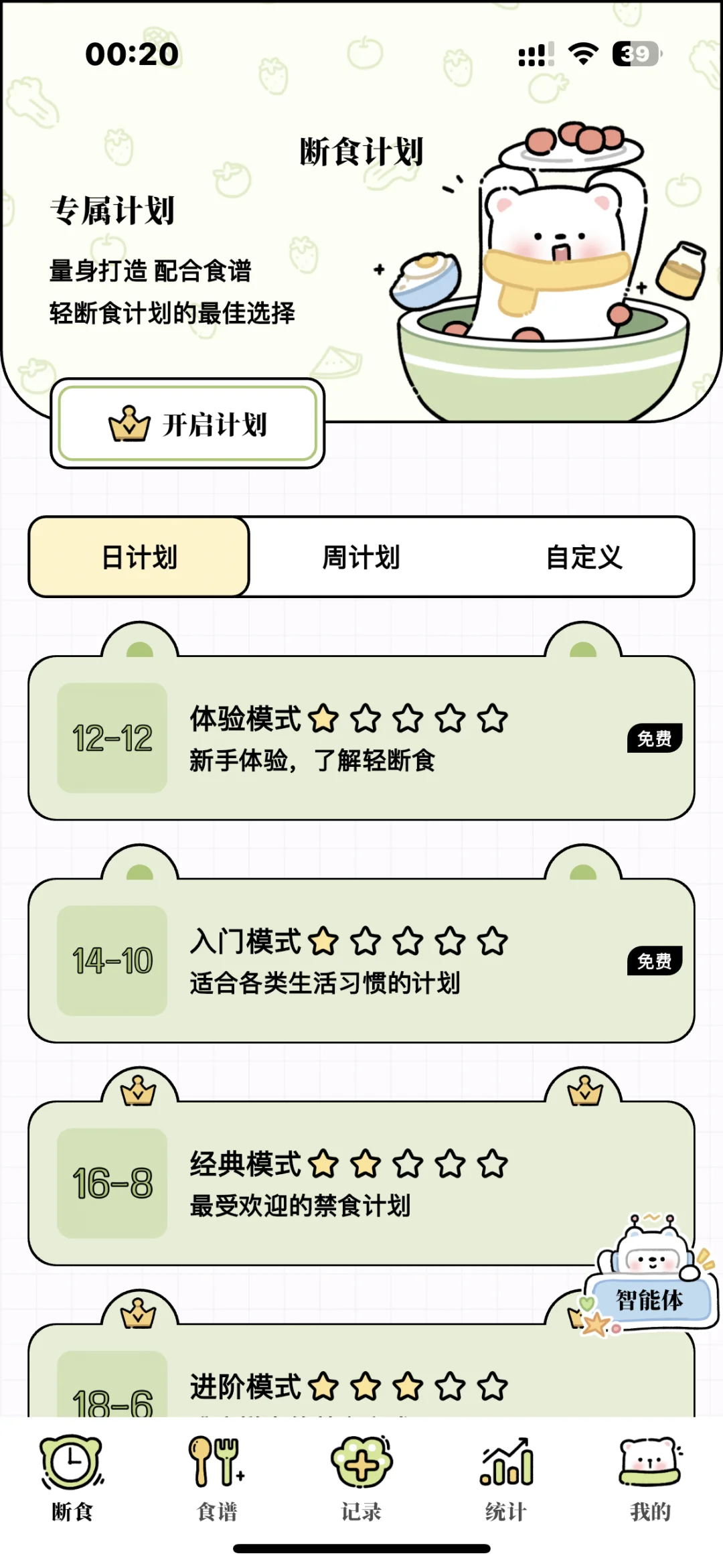 页面好清新的减脂App啊