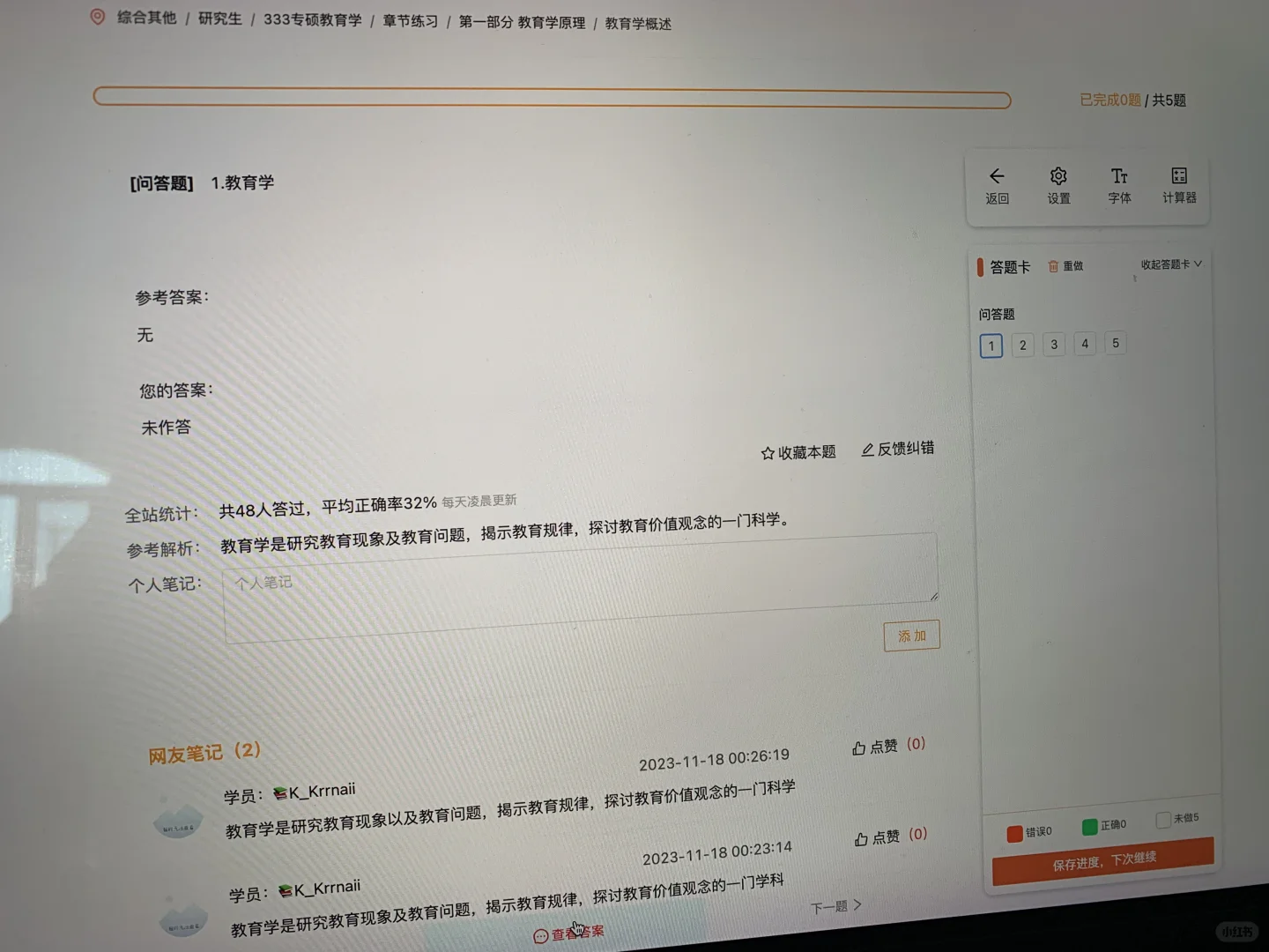 333教育学，后悔现在才知道这个App啊