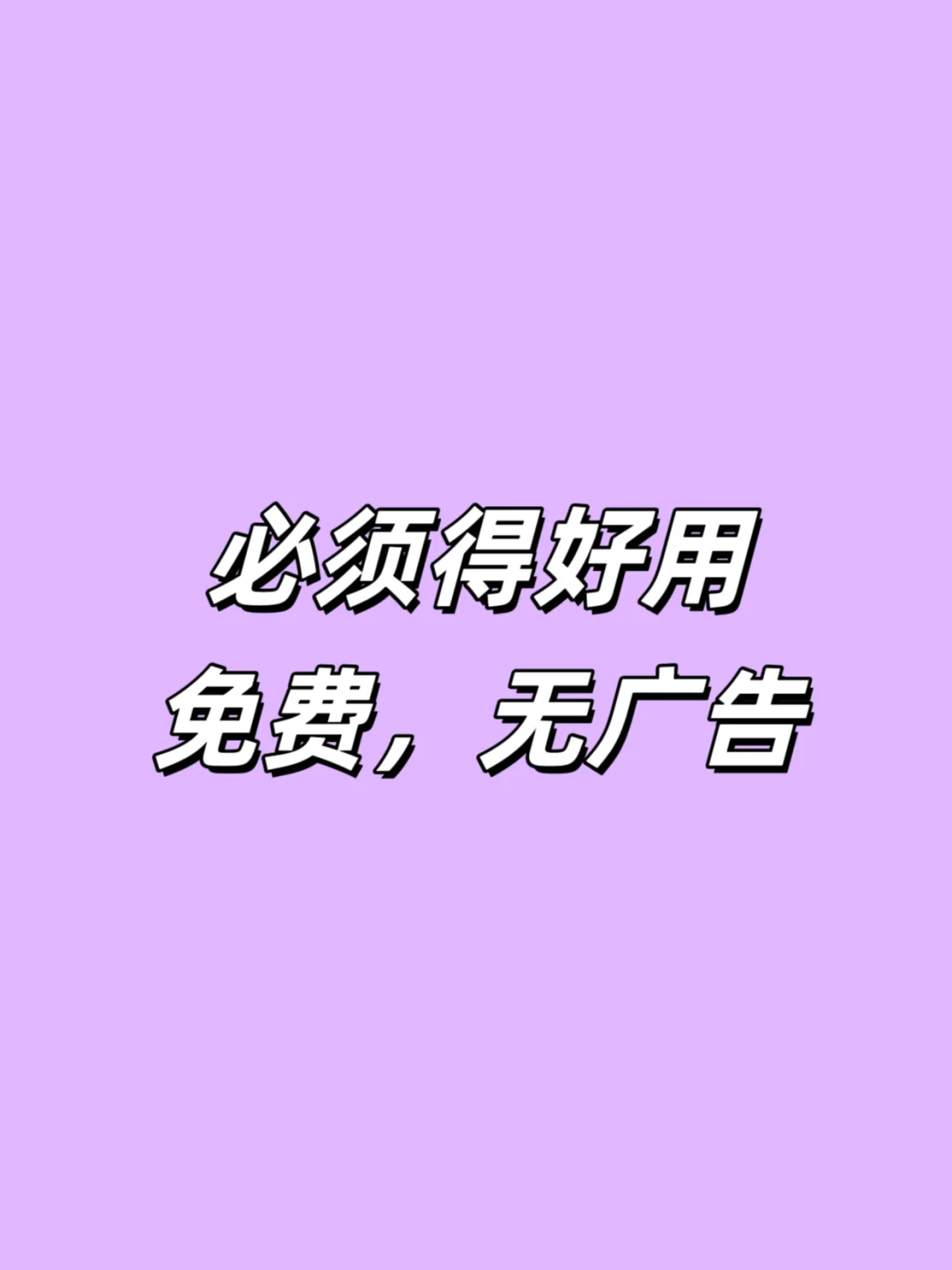 女生手机该有的神仙软件