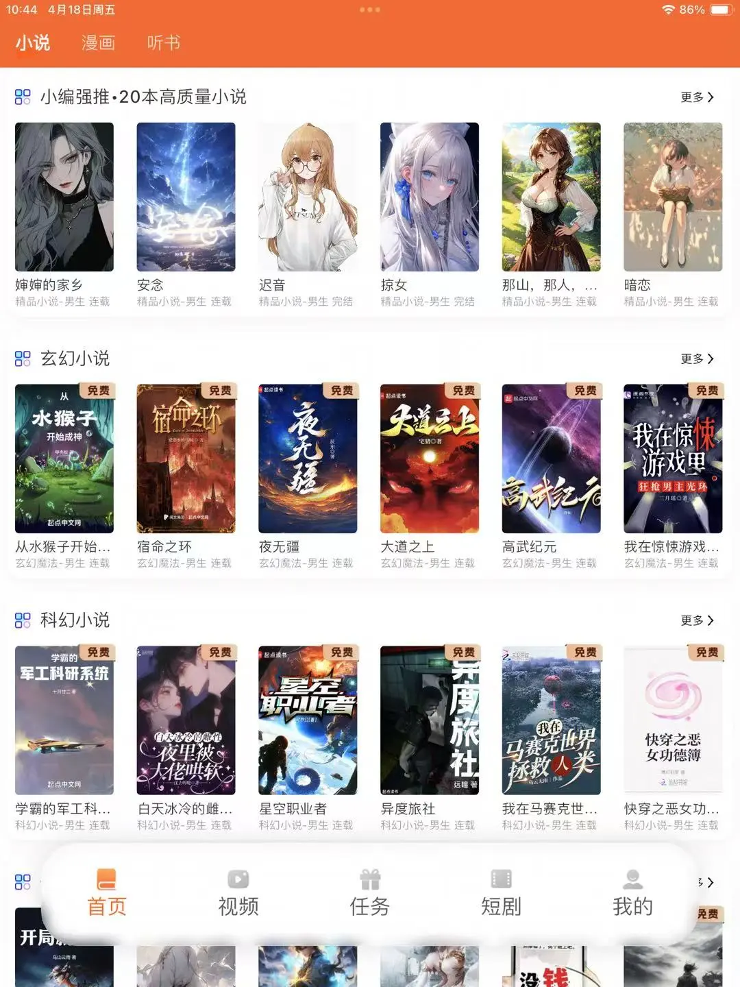ios漫画、影视、短剧三合一免费看🔥🔥