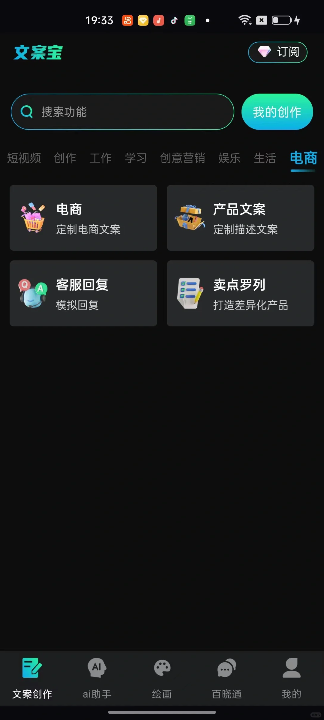 文案宝APP真的是解放你的脑力和双手