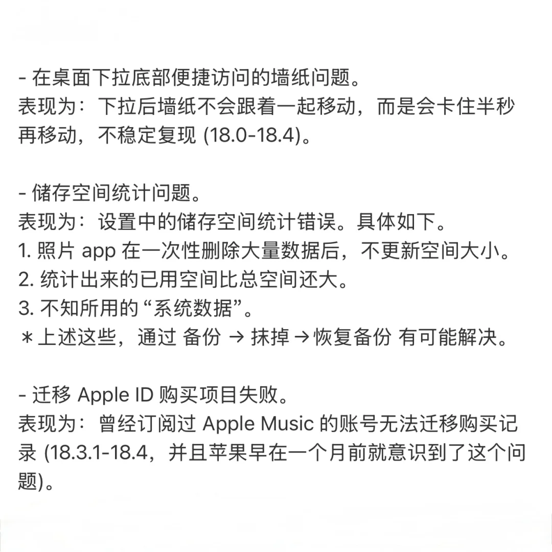 细数我遇到的苹果软件问题。