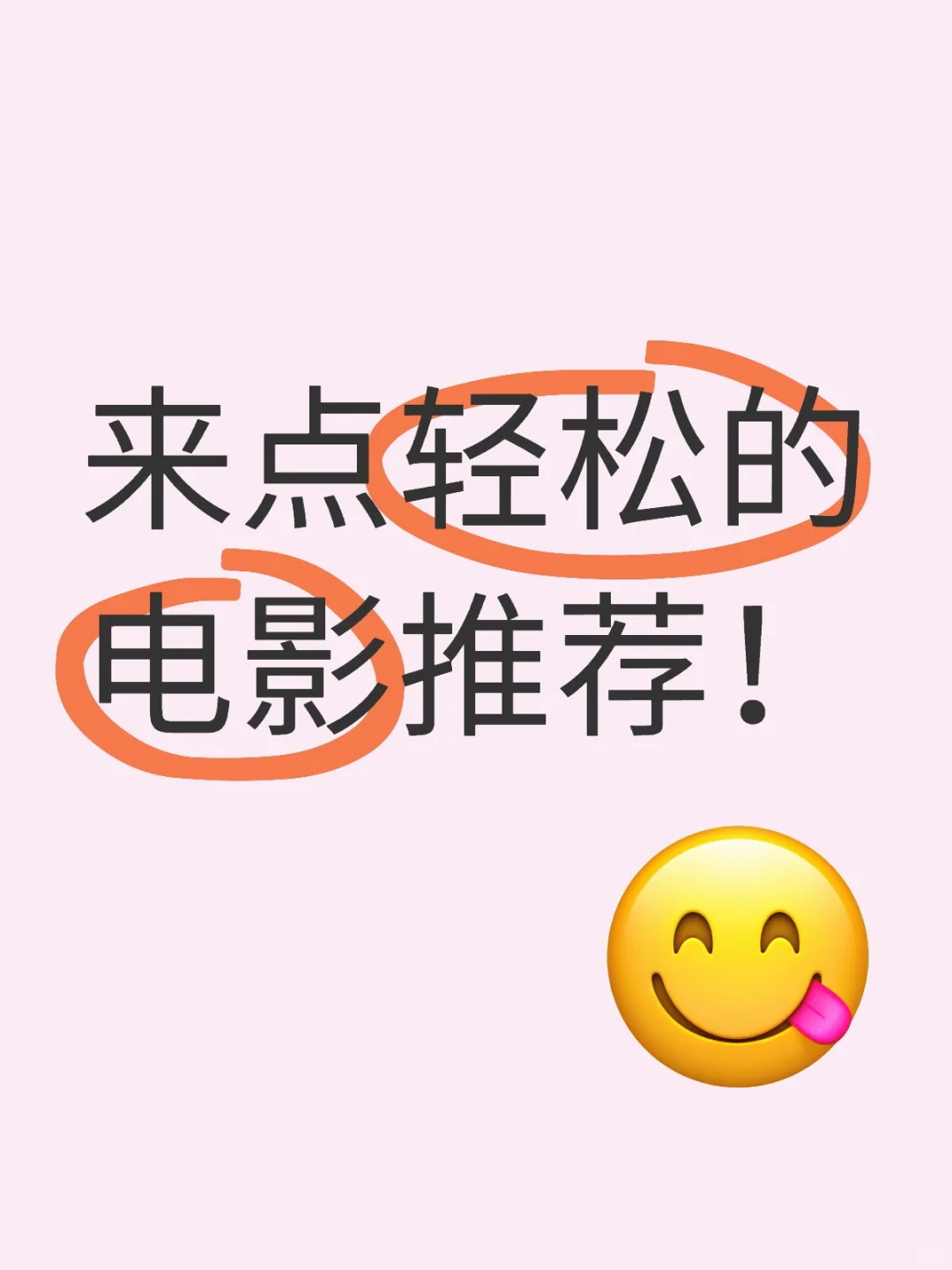 好想好想看电影