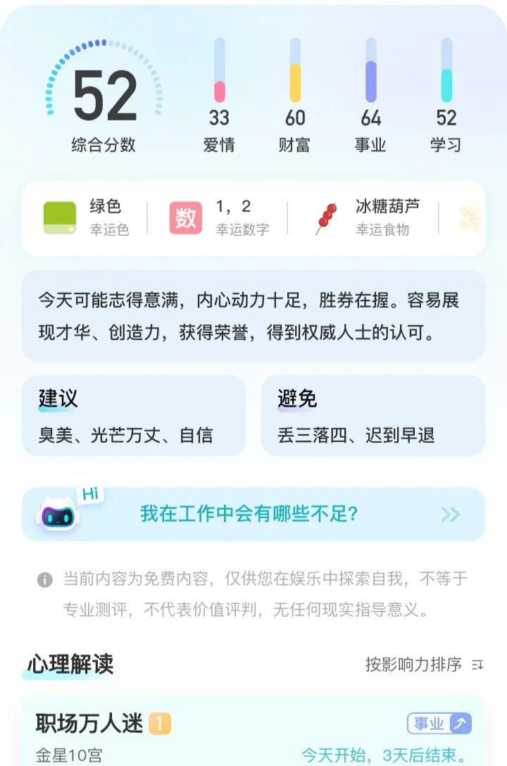 没有人觉得这个软件真的很准吗