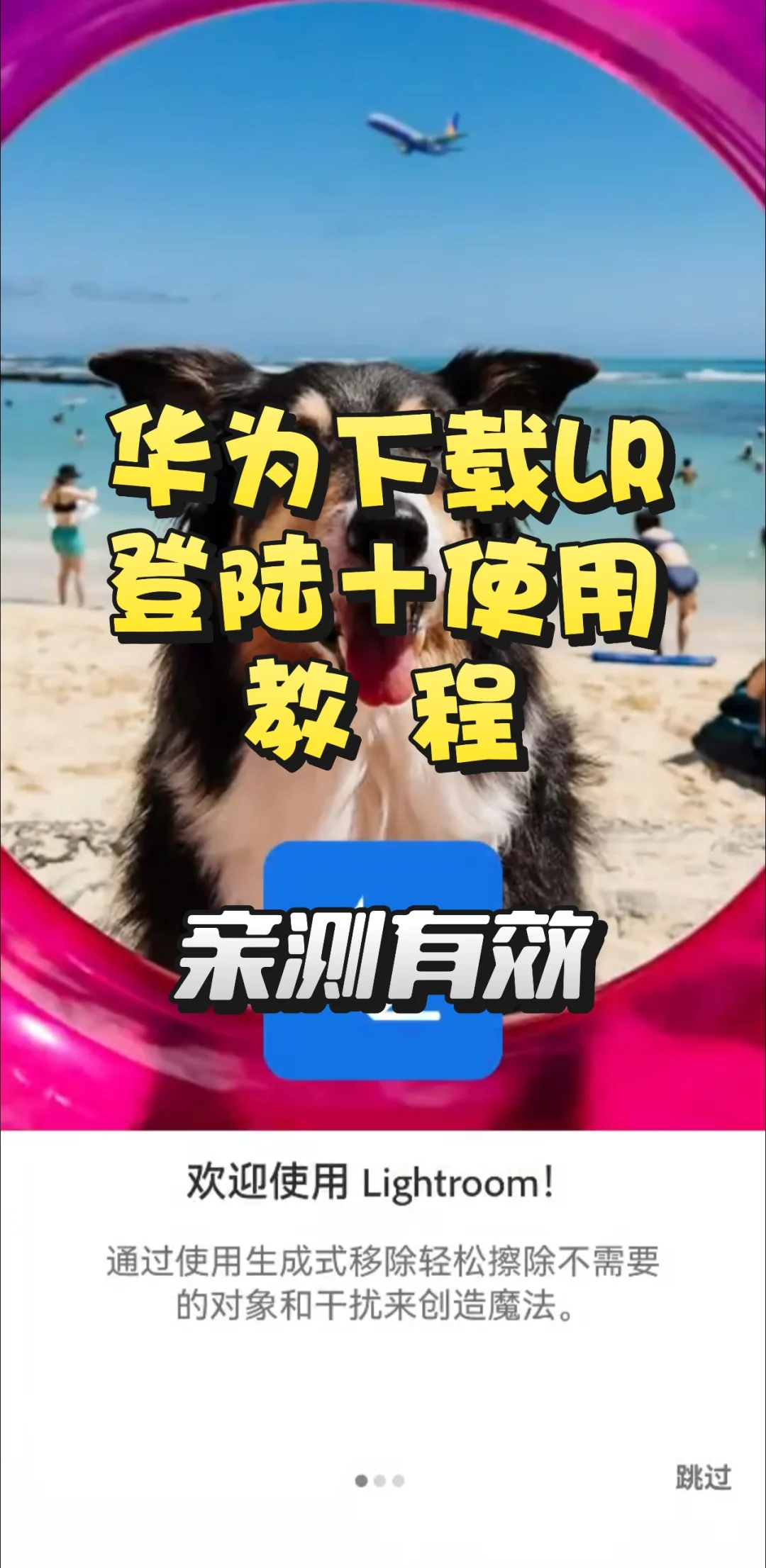 亲测有效！！！安卓下载Lr及登陆使用！