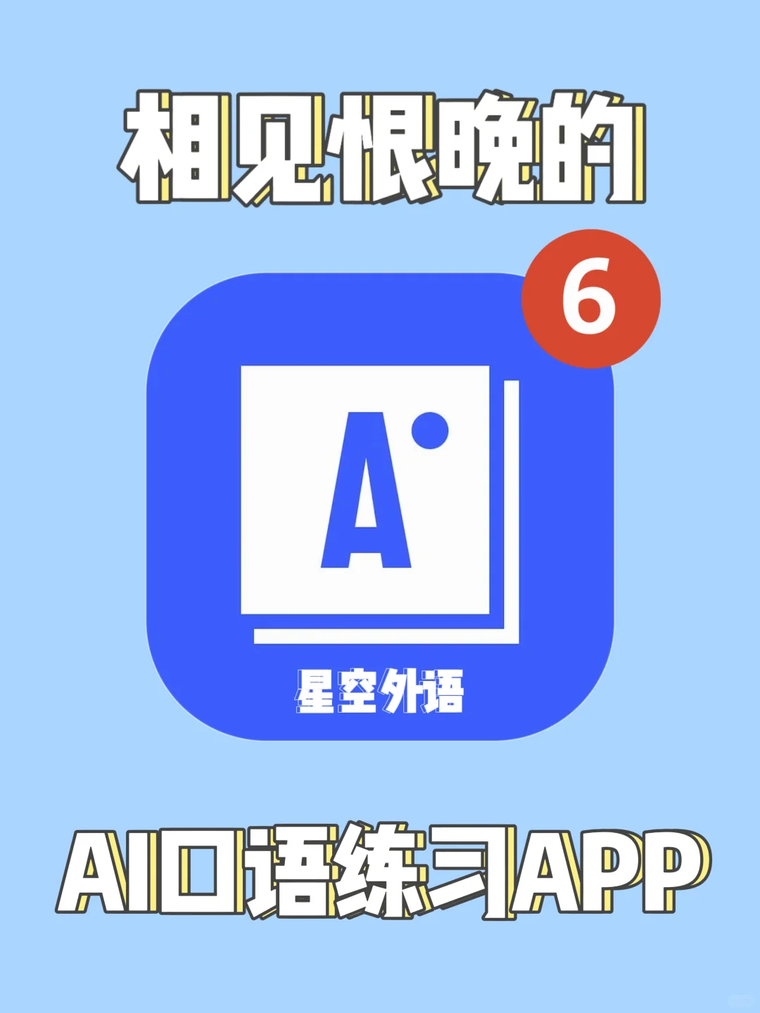 大家都是怎么把英语口语变流利度的