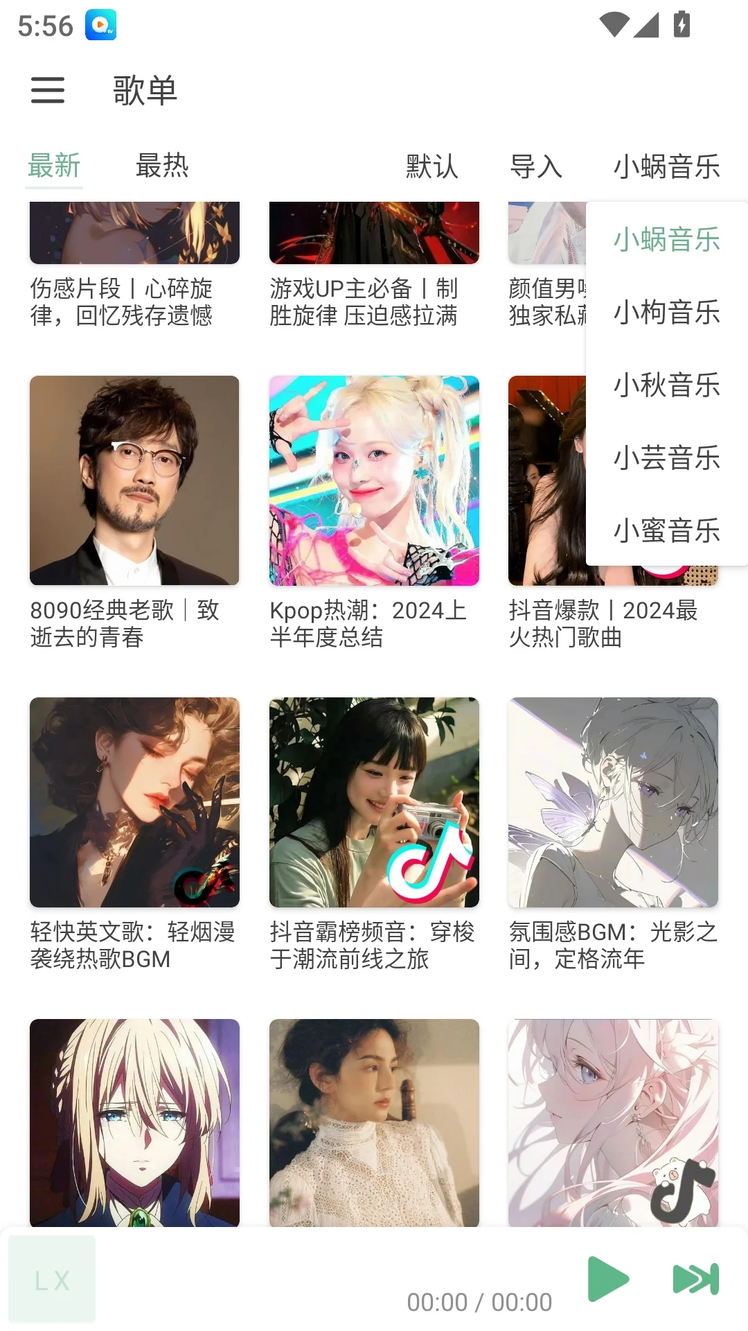 听音乐神器，让你听歌不再忧愁❤️