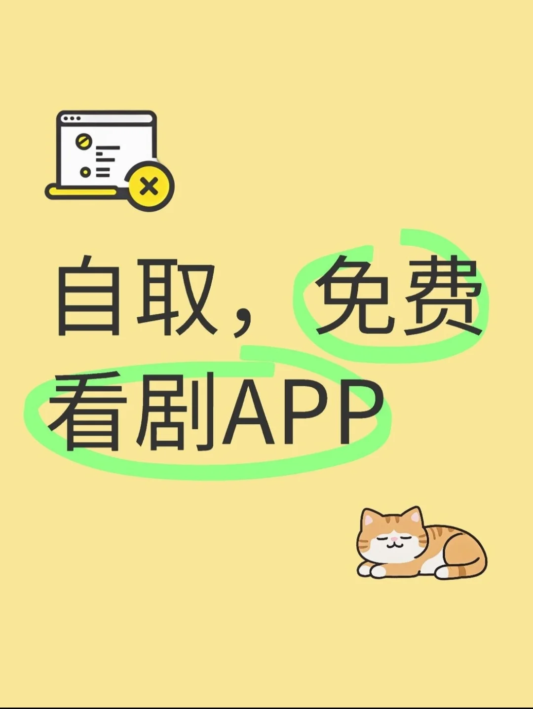 📺私藏宝藏APP大公开｜免费追剧+无广告弹