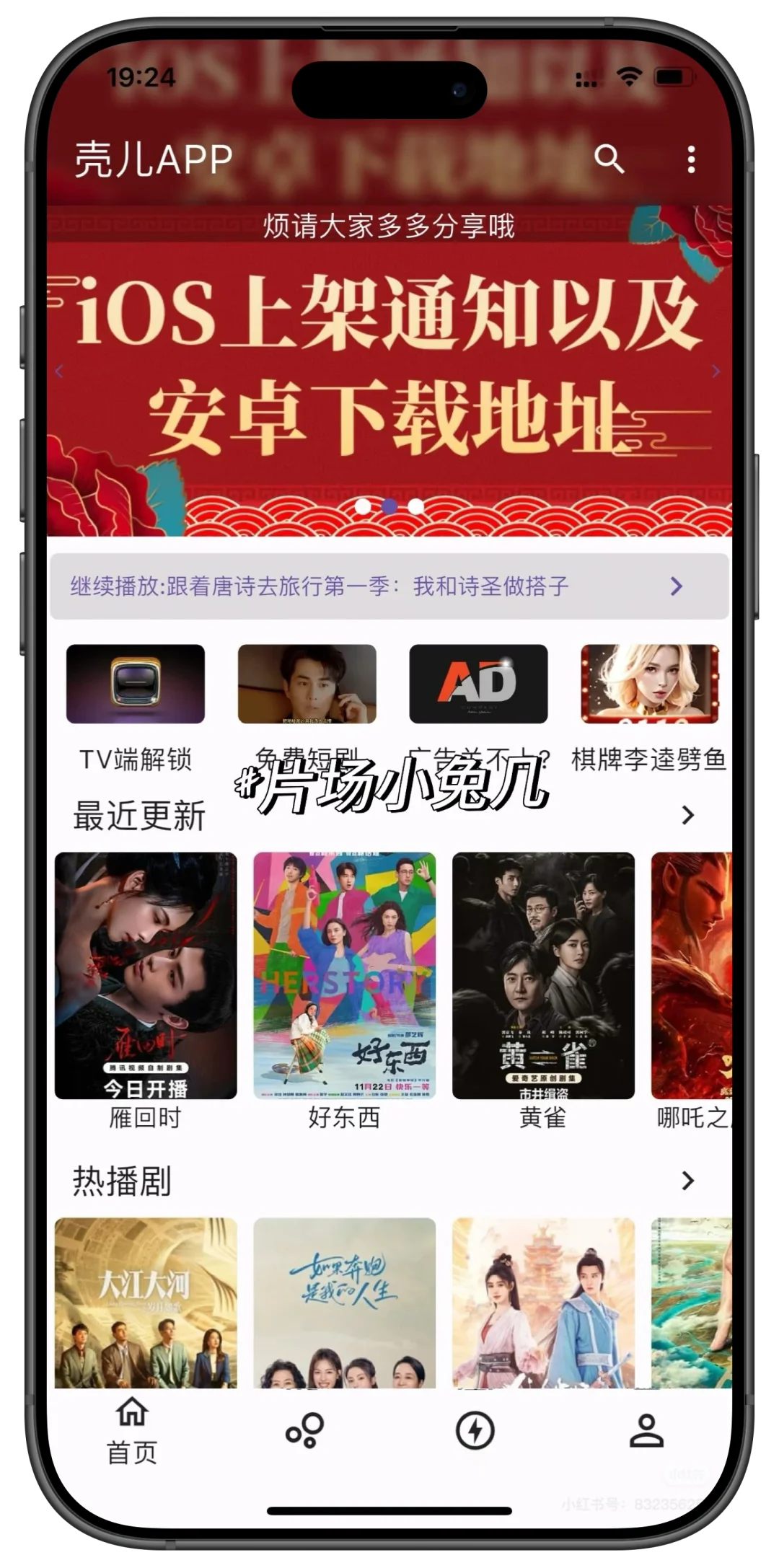 苹果ios安卓免会员追剧软件，壳儿已更新🌟