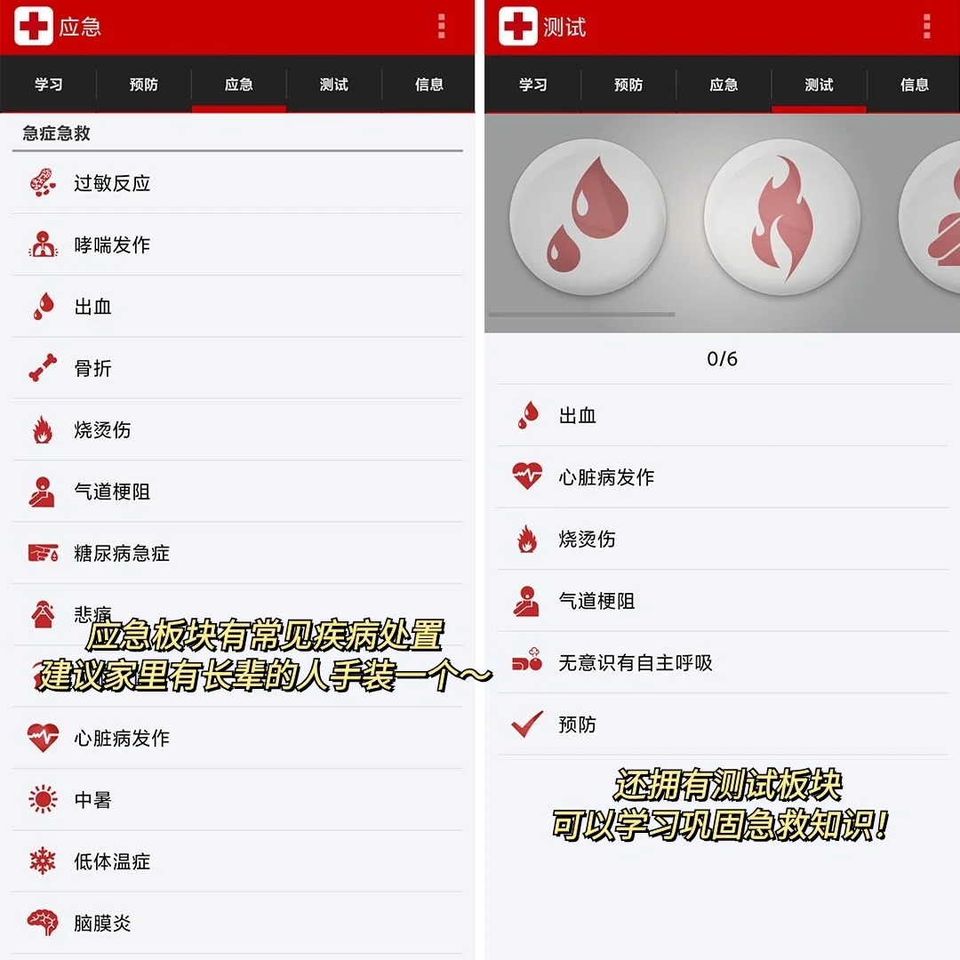 关键时刻能救命的宝藏app！国家出品太香了