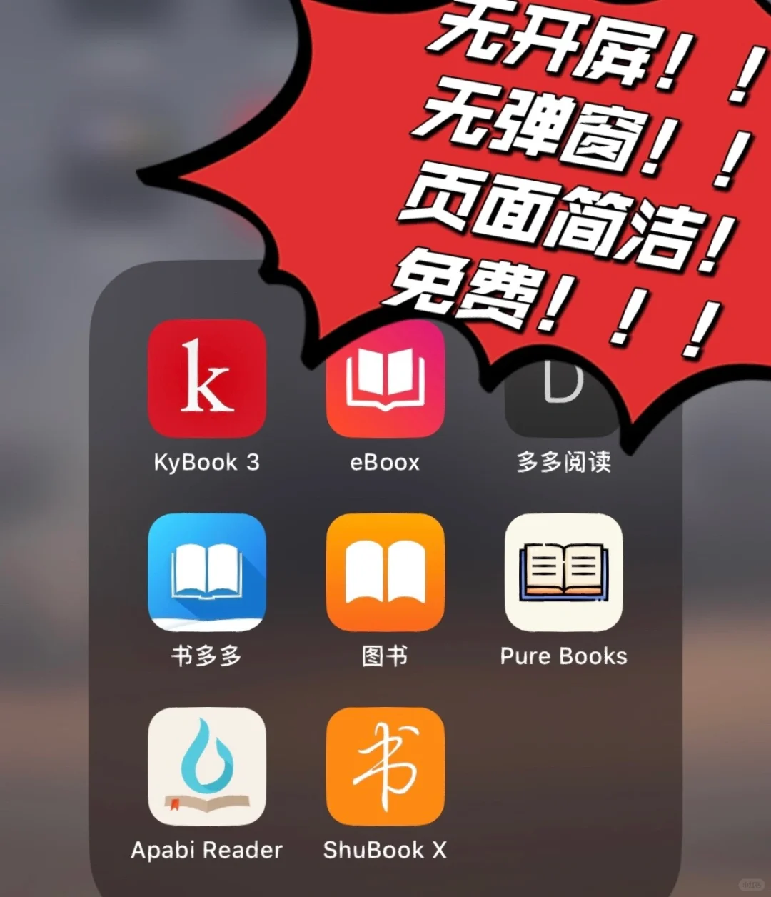 ios七款无广告阅读器测评，个人视角主观性强