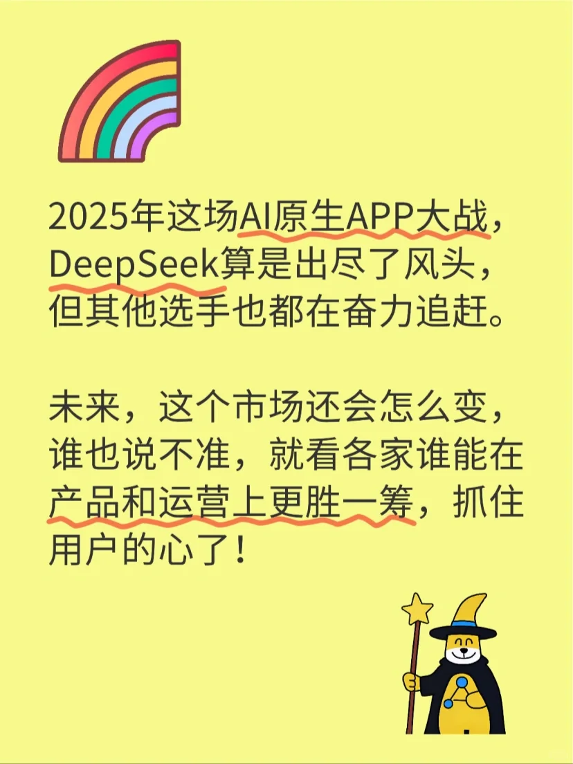 2025才刚过几个月，AI原生APP市场炸开锅