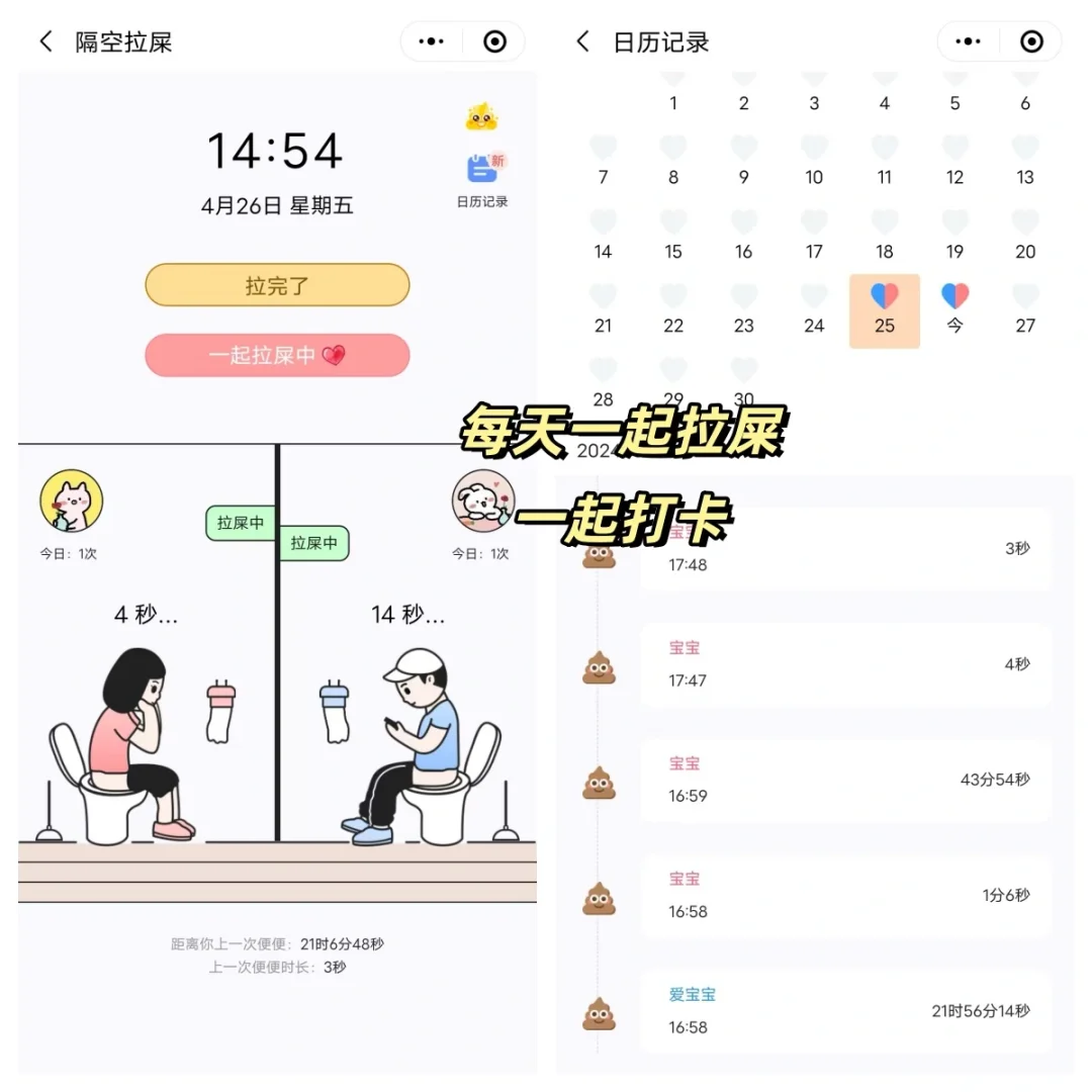 超火的同步拉屎游戏！百万情侣都在挑战双排