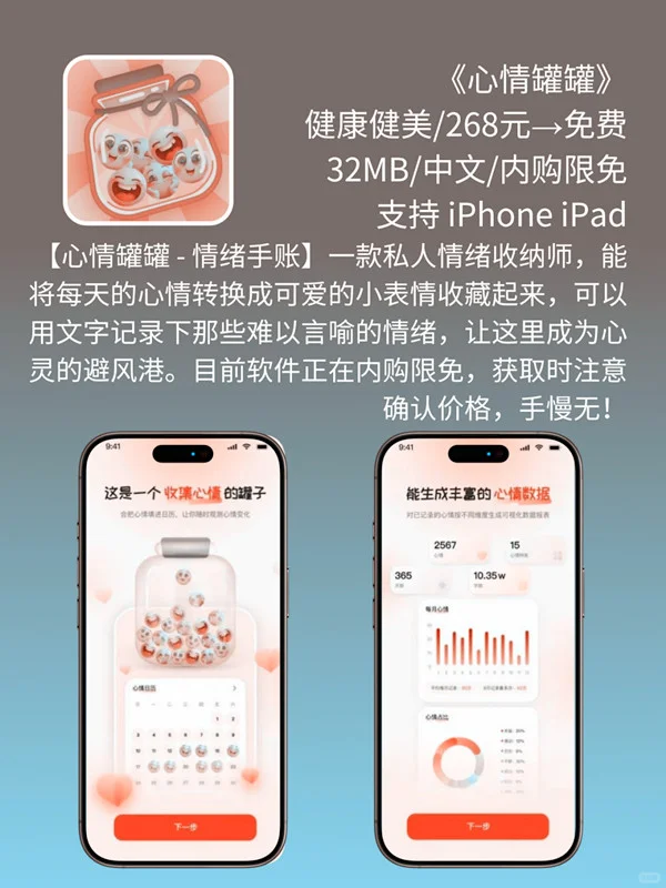 必看❗App Store 限免，940元商品 0 元拿