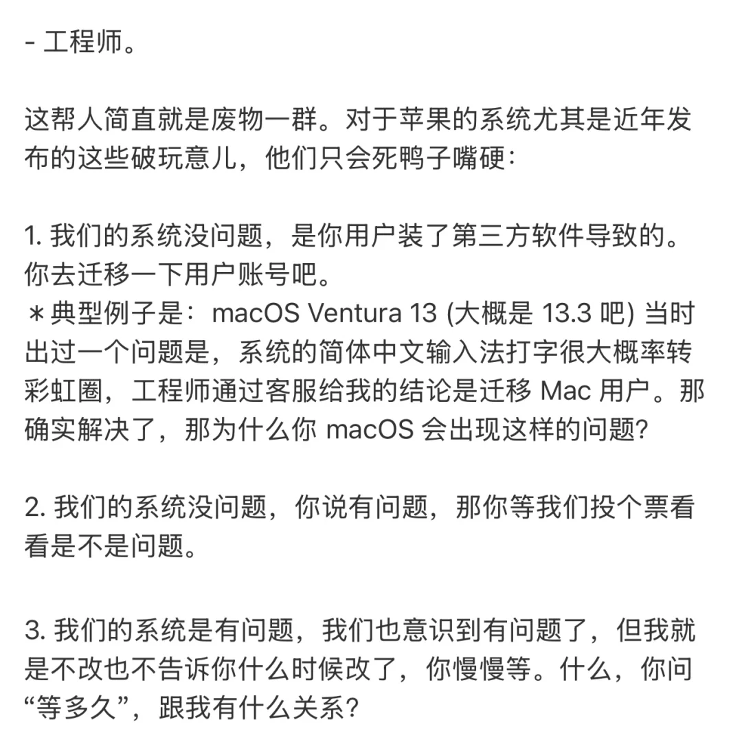 细数我遇到的苹果软件问题。