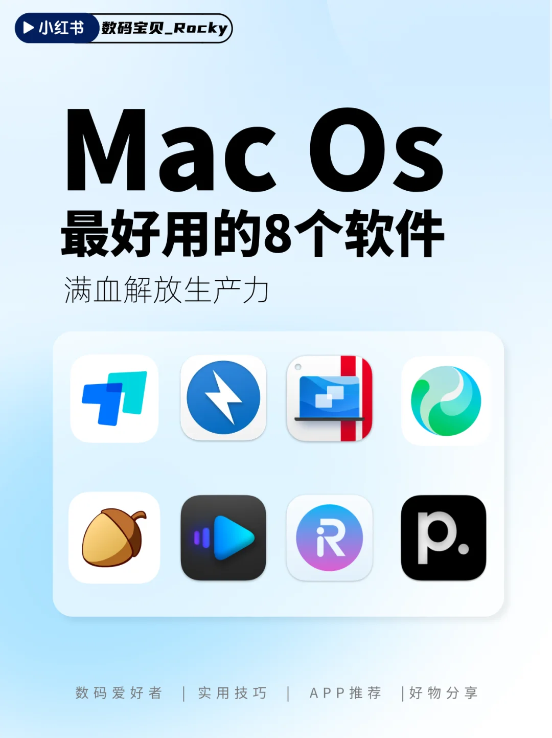 ✨ Mac OS 最好用的8个软件，满血解放生产力