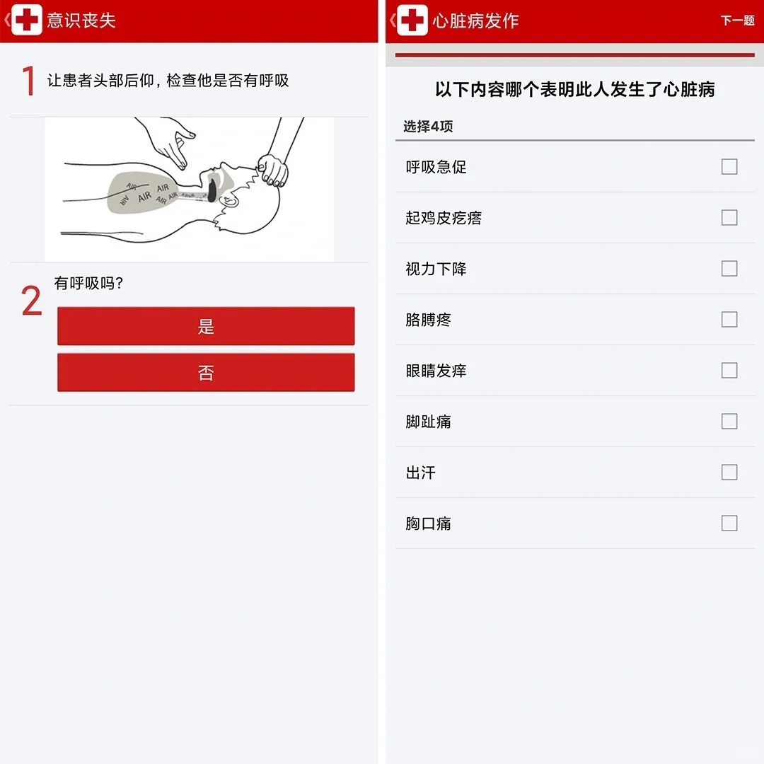 关键时刻能救命的宝藏app！国家出品太香了
