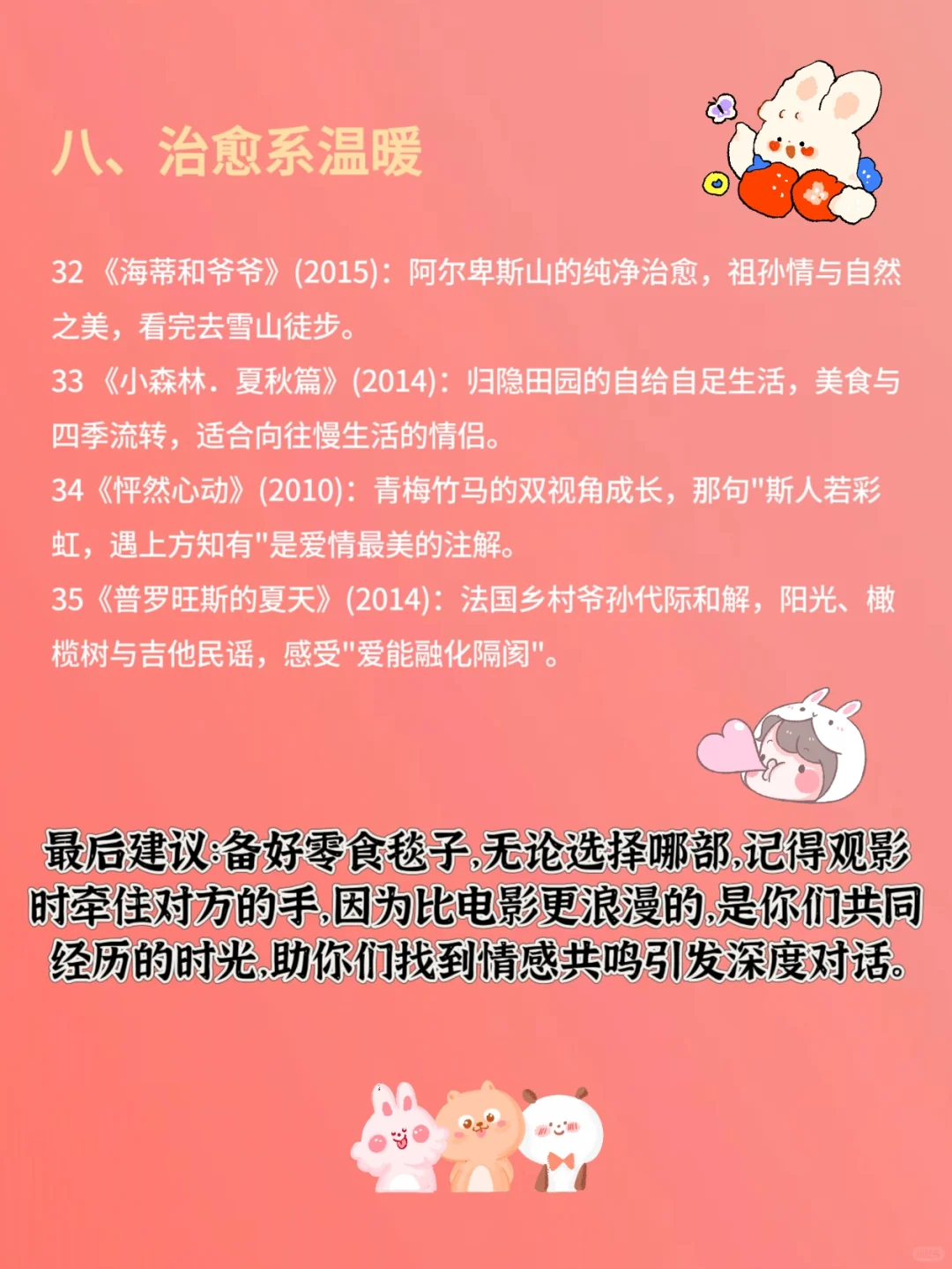 推荐适合情侣一起观看的35部电影