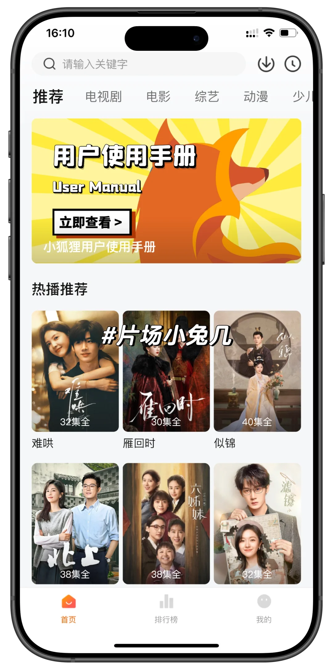 苹果ios免会员看剧，小狐狸终于回来了🔥