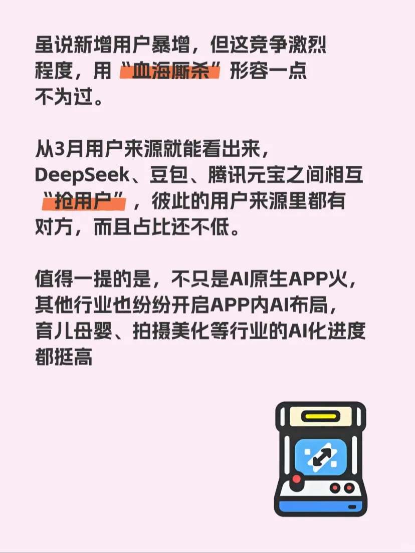 2025才刚过几个月，AI原生APP市场炸开锅