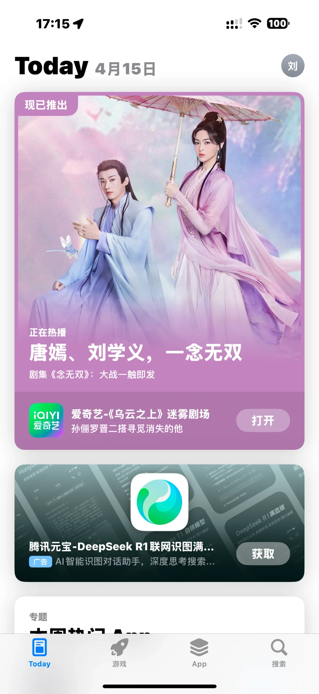 当苹果App Store 遇上 念无双