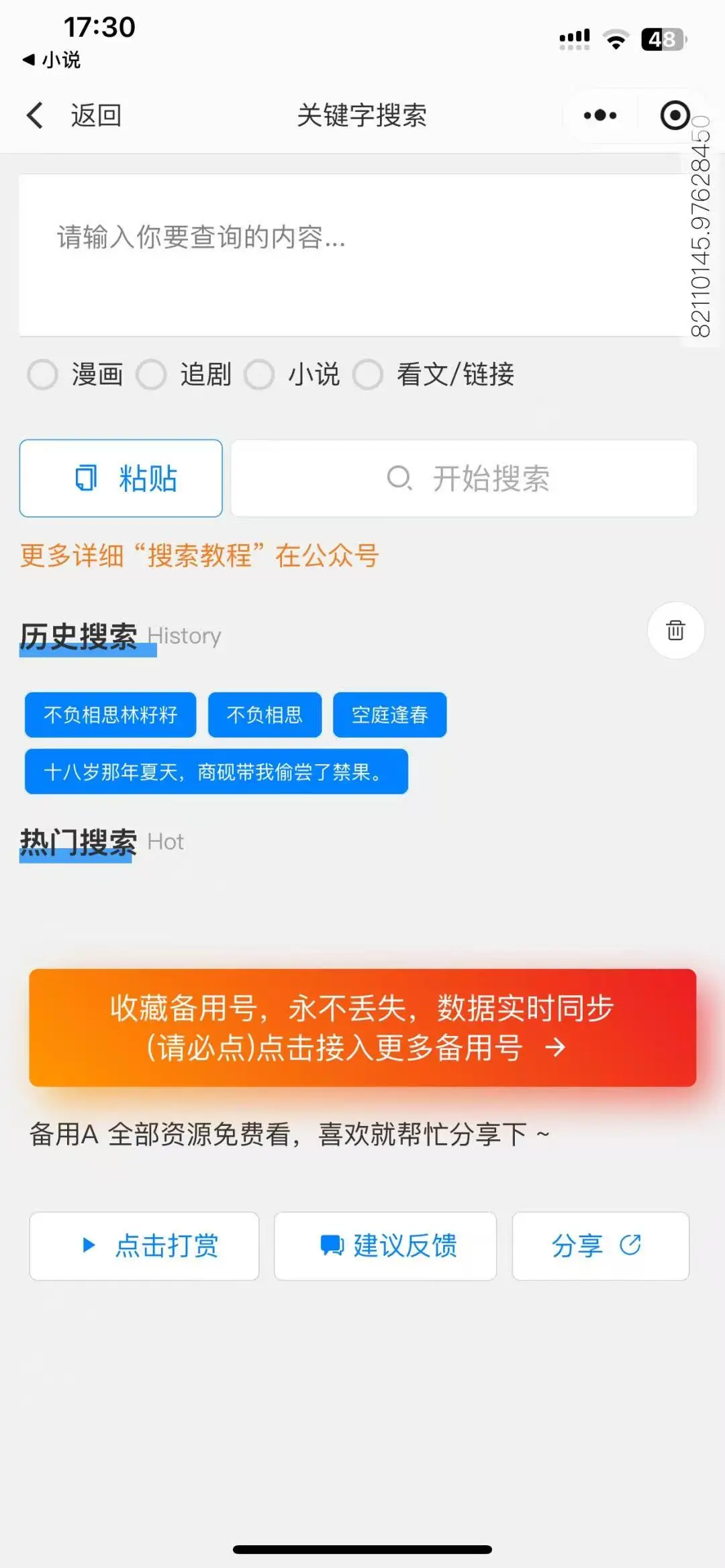 安卓 ios看小说的不用找了！这个资源齐全