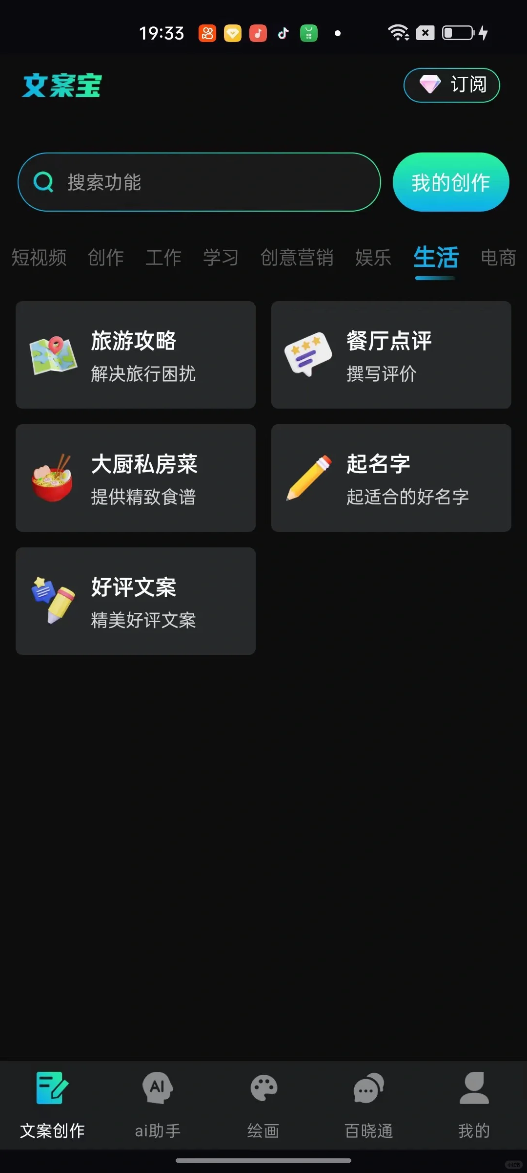 文案宝APP真的是解放你的脑力和双手