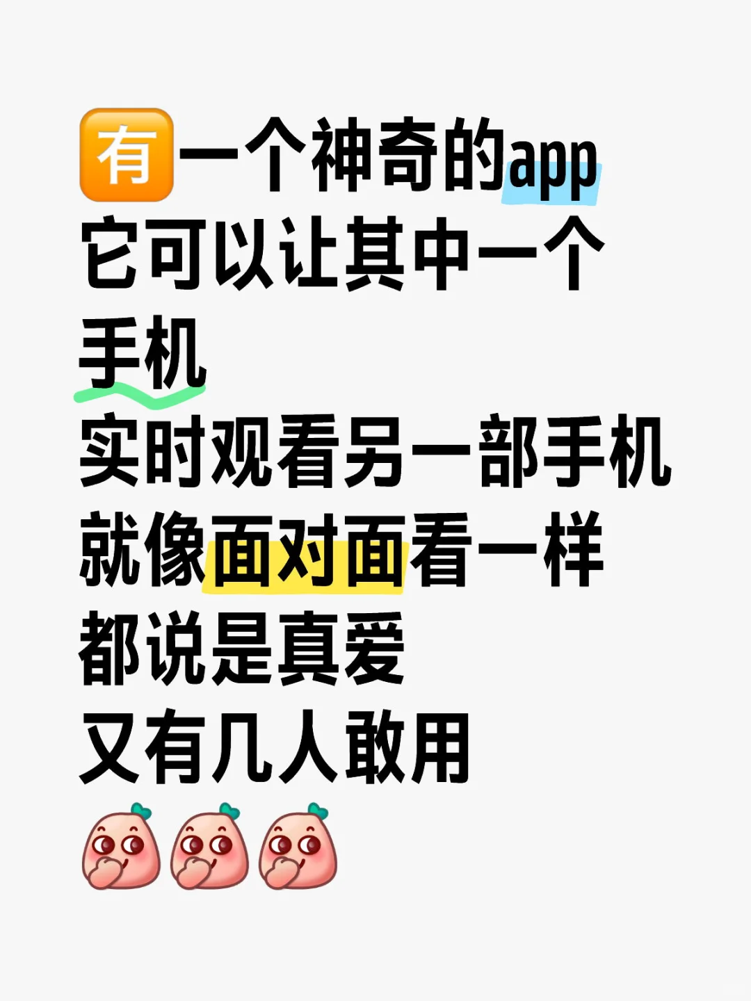一个神奇的app，但是很多人都不敢用