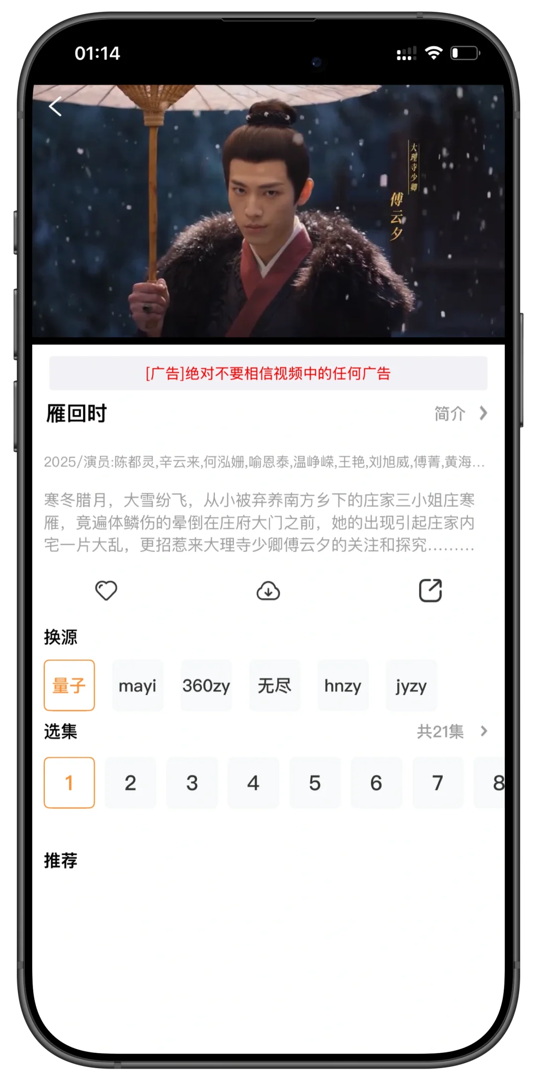 苹果ios免会员看剧，小白影视看新剧✨