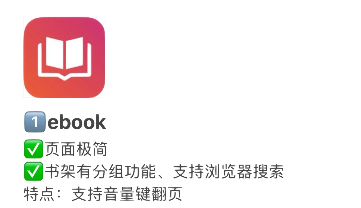 ios七款无广告阅读器测评，个人视角主观性强