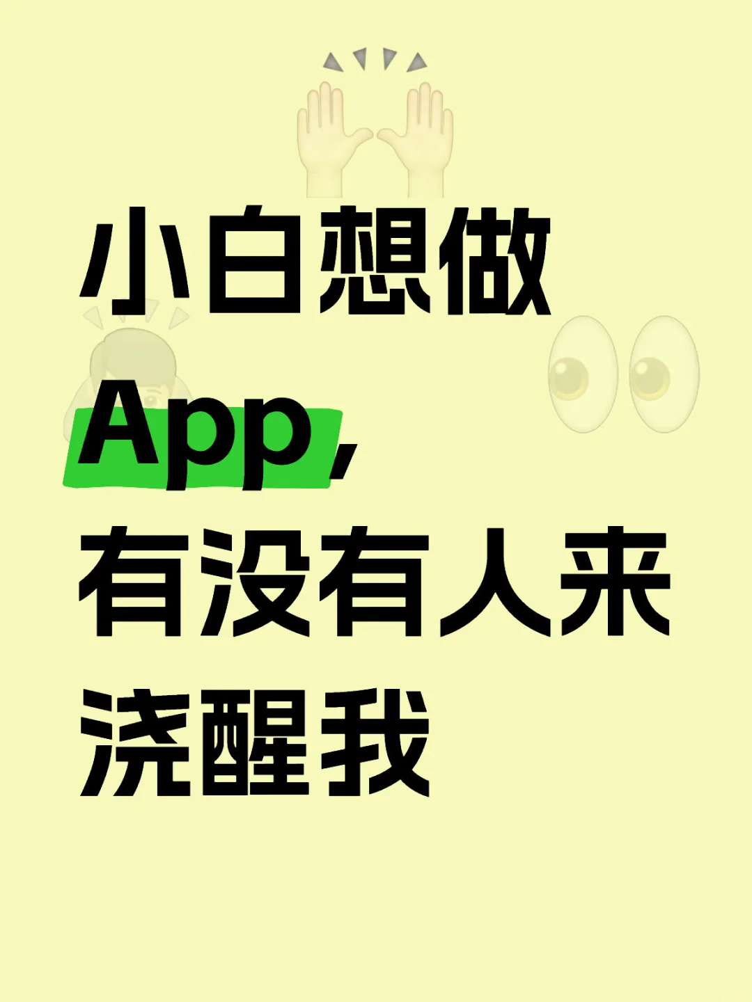 做简单的App到底有多难？求指路