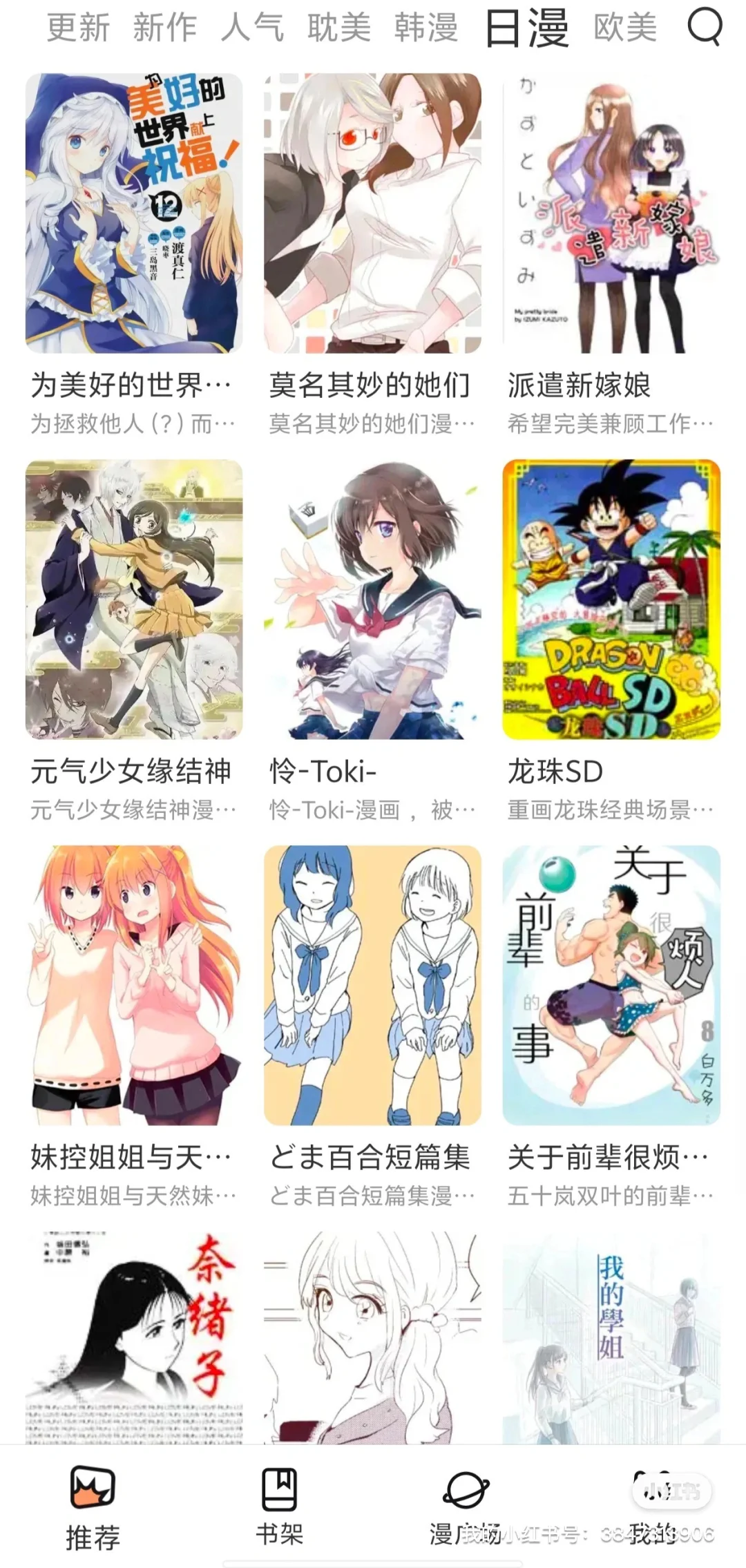 宝宝们超好用的漫画软件安卓苹果都有哦