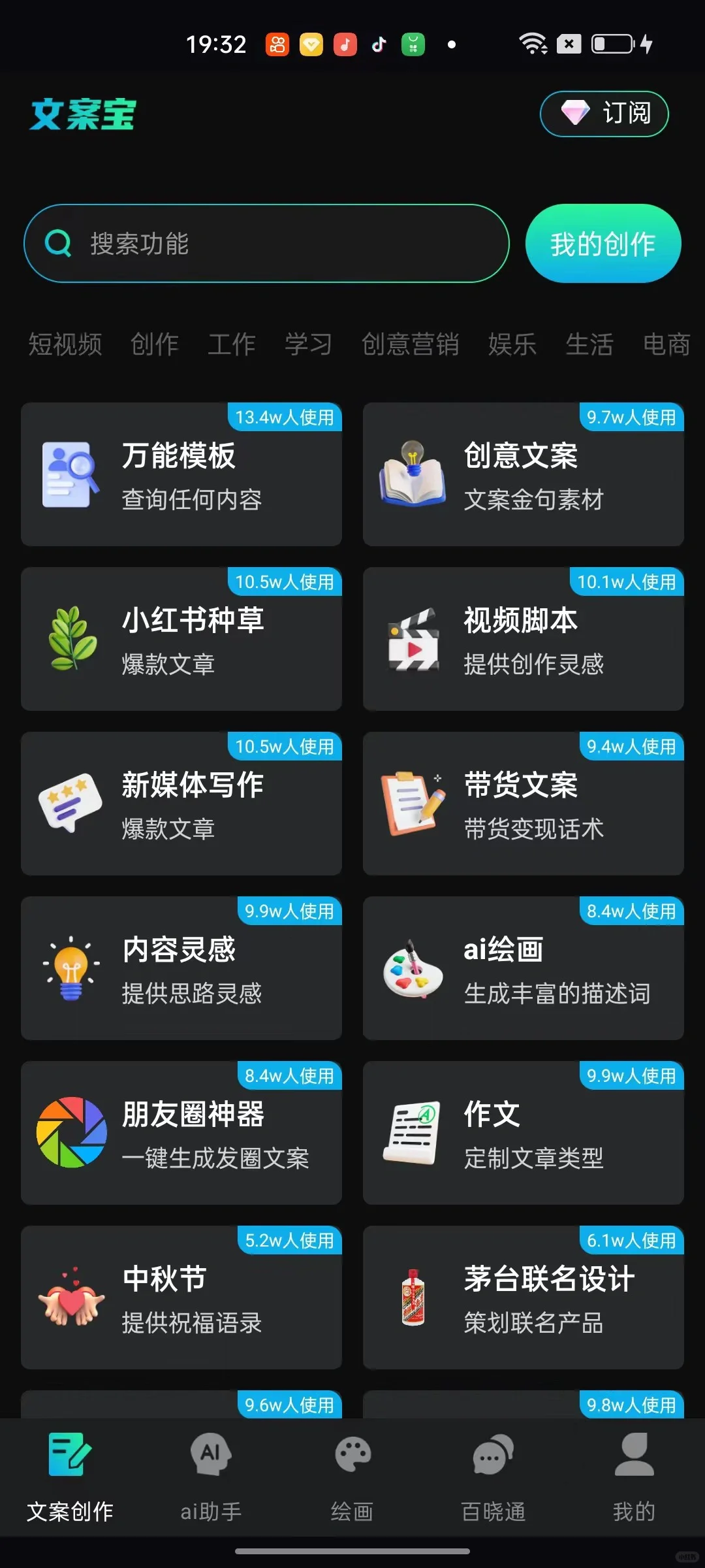 文案宝APP真的是解放你的脑力和双手
