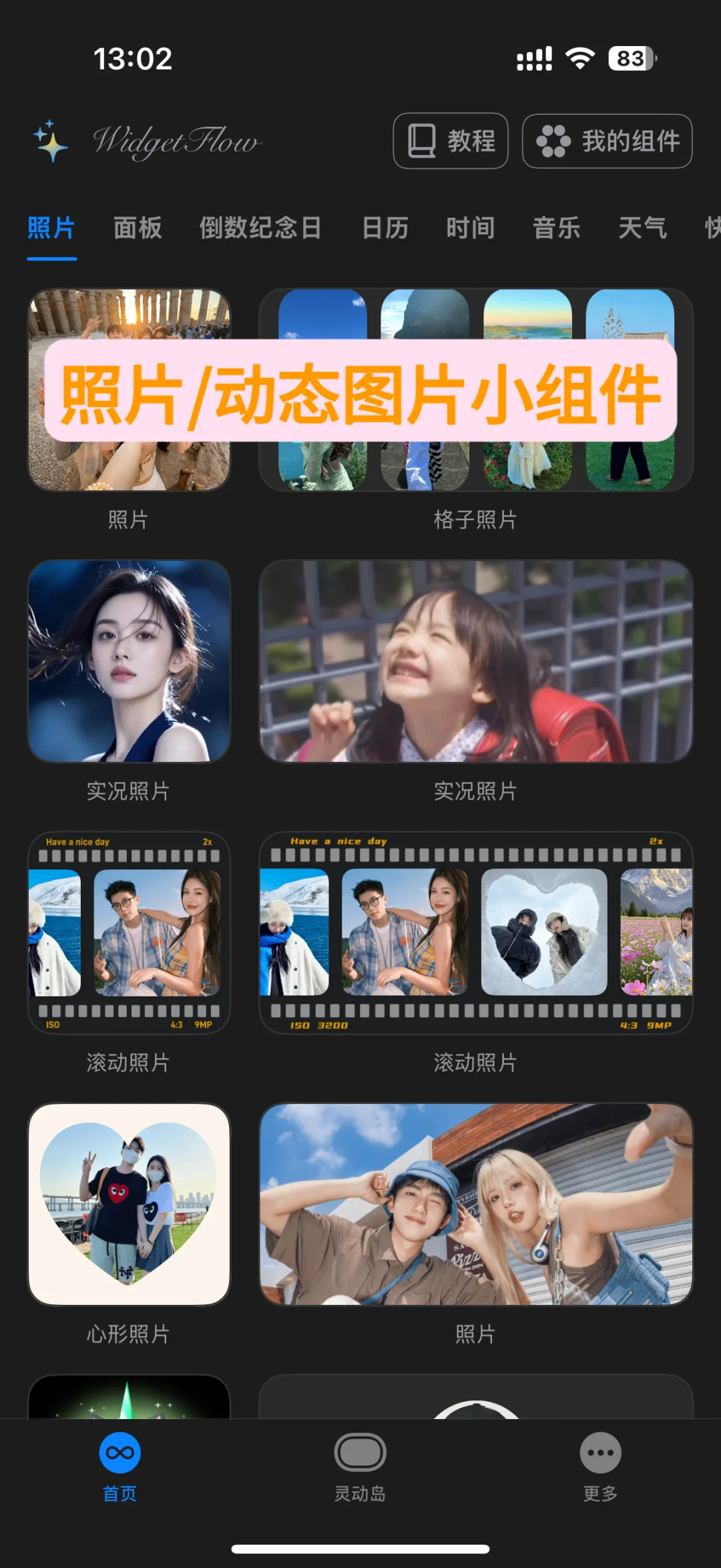 女生手机该有的神仙软件