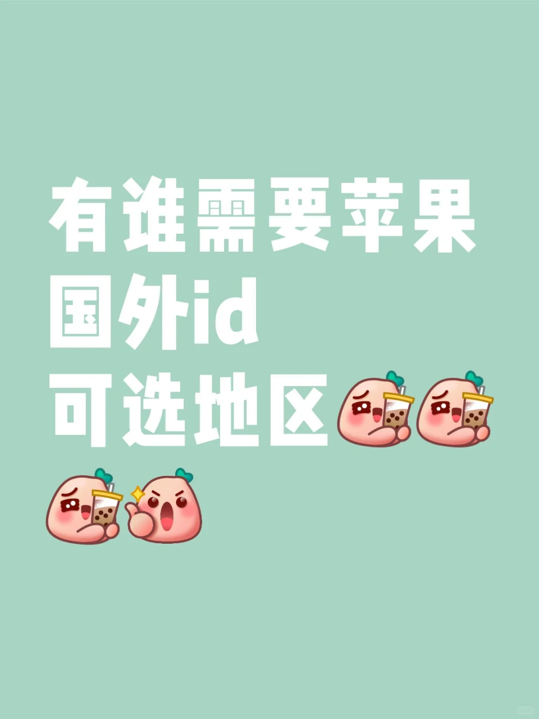 苹果app store海外id