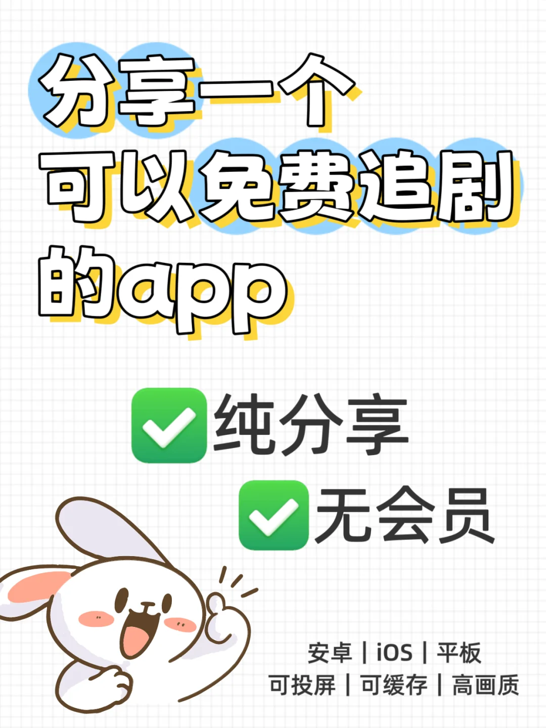 安卓iOS宝子都可用的神仙追剧app
