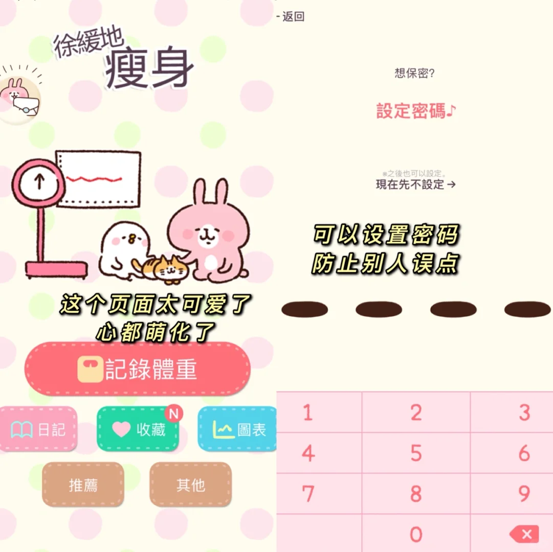 给姐妹们安利这个体重记录App，兔兔太可爱了