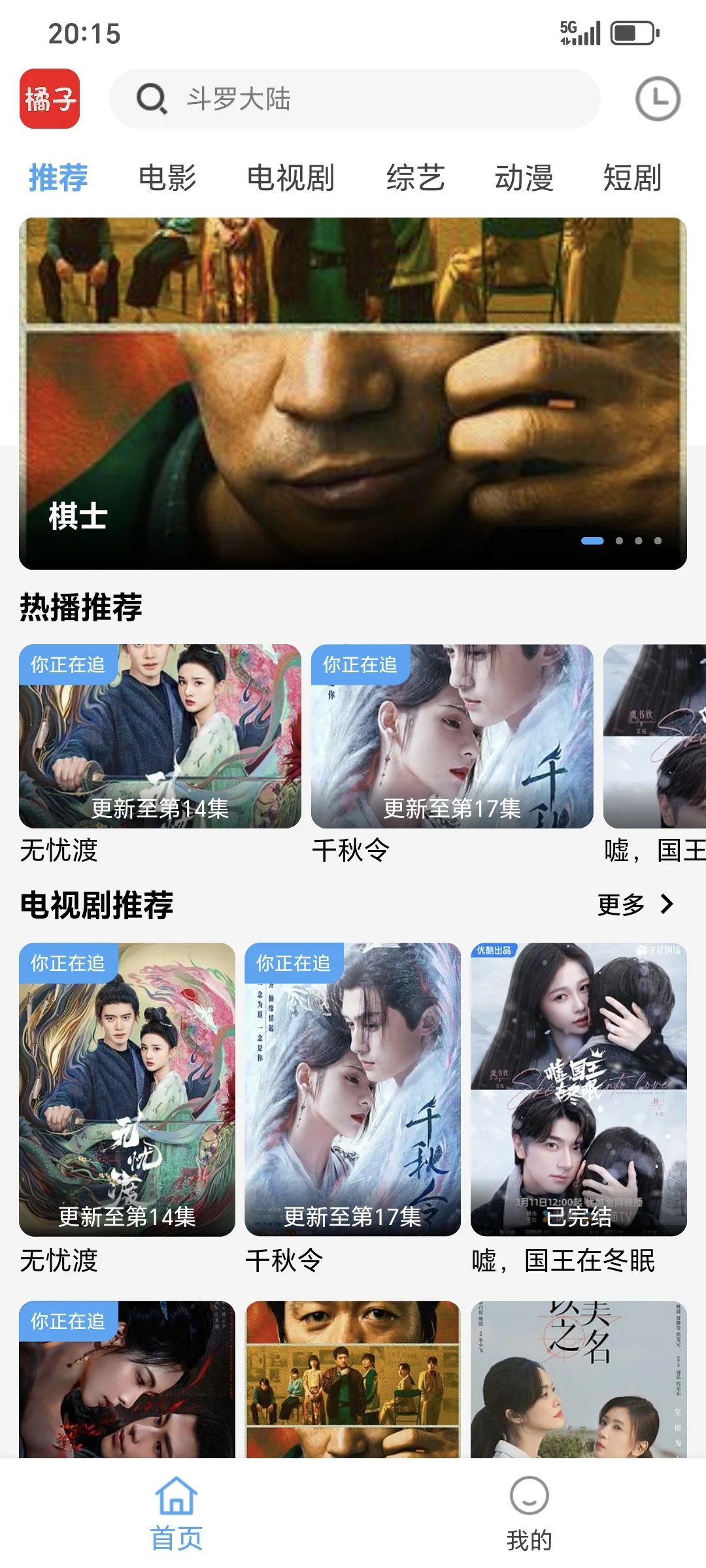 原来其他博主用的追剧App是这个😏