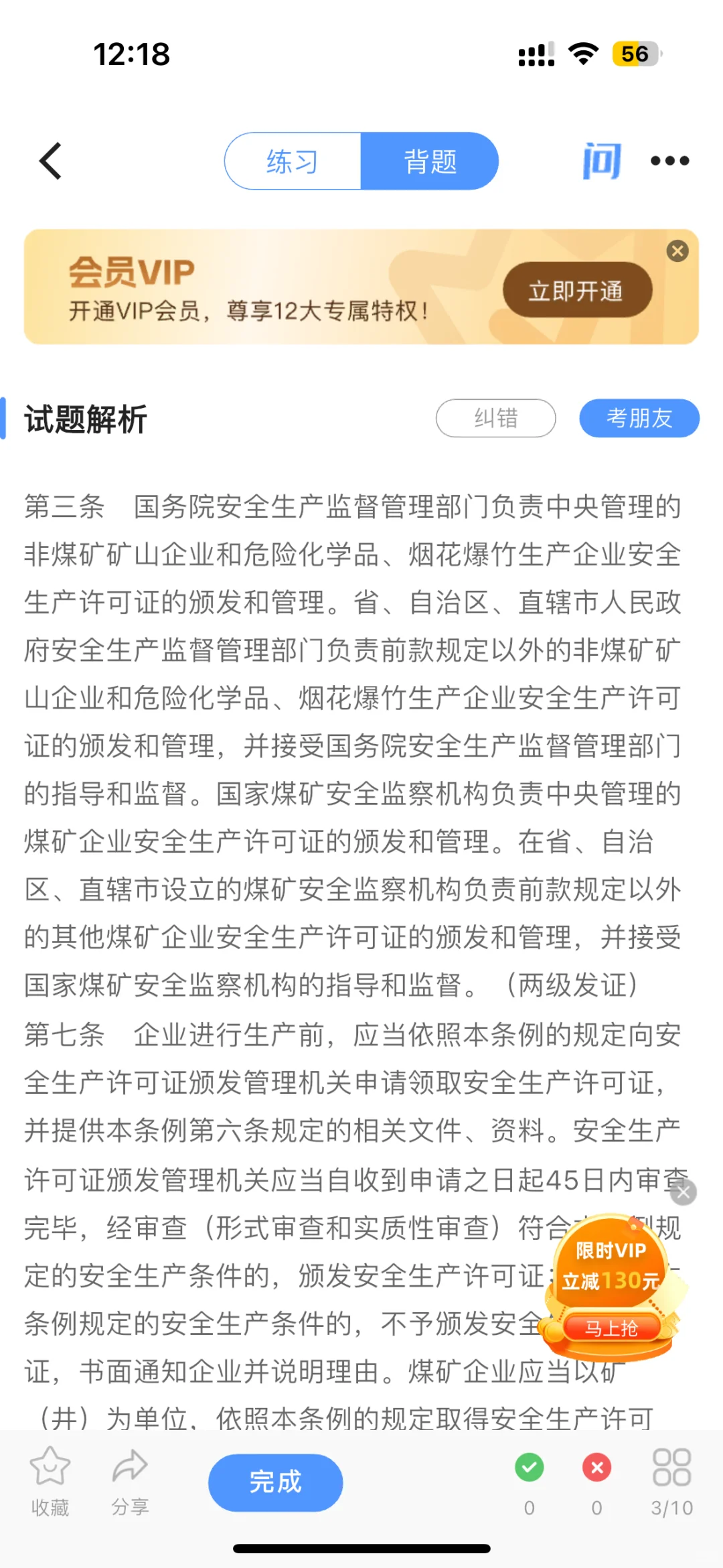 好题库app备考中级注安师