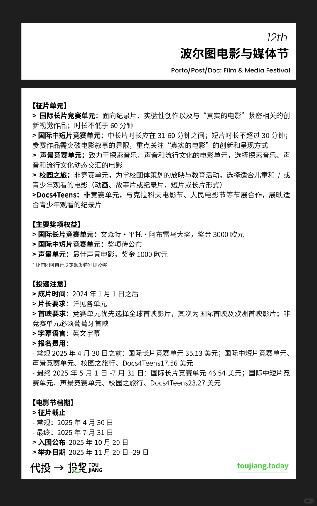 征片｜波尔图电影与媒体节