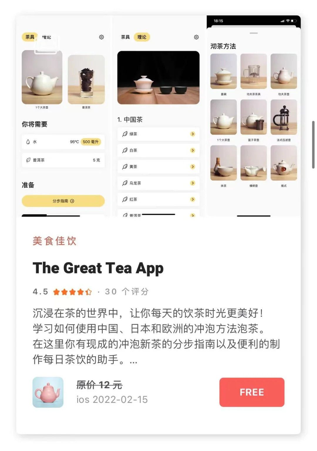 2.16日限时免费丨苹果APP集合！