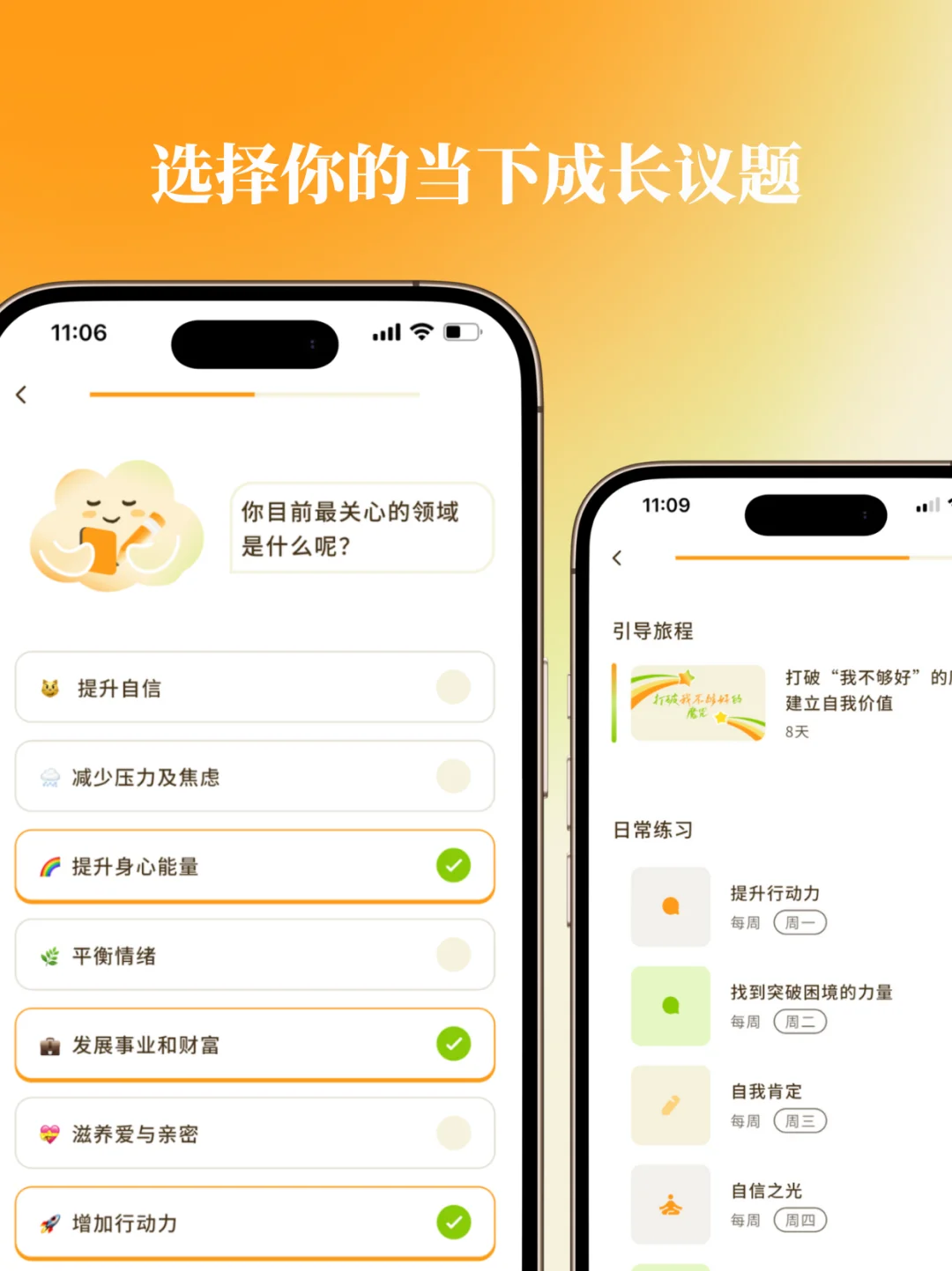 AI+心理app如何成就更好的自己？