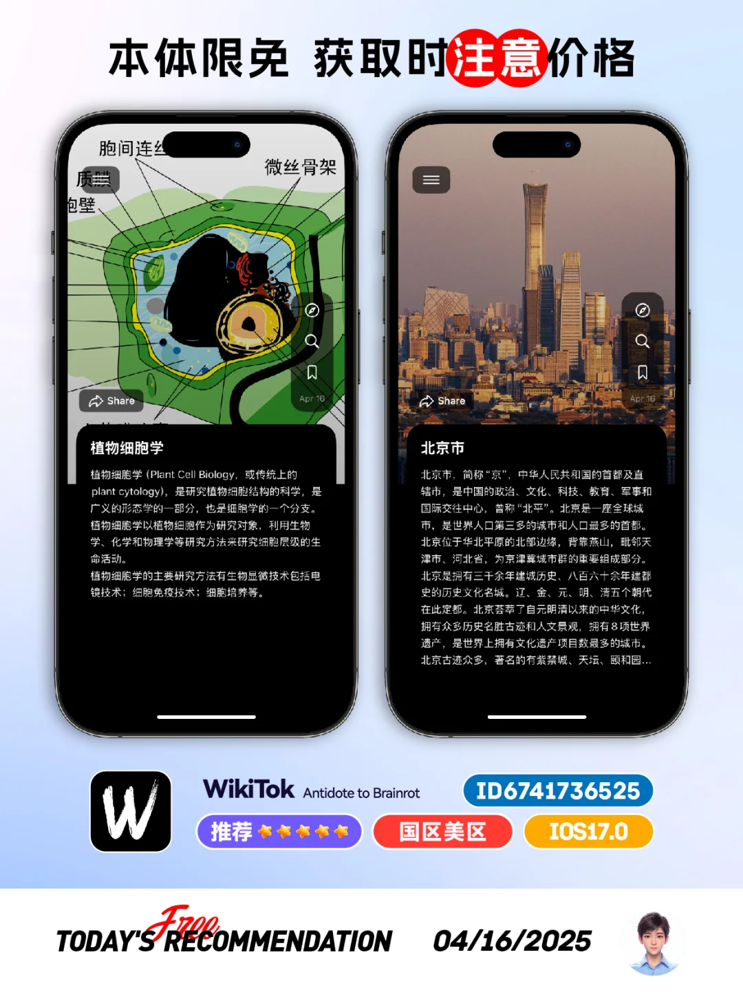 🔥百科文章App，正在限免！